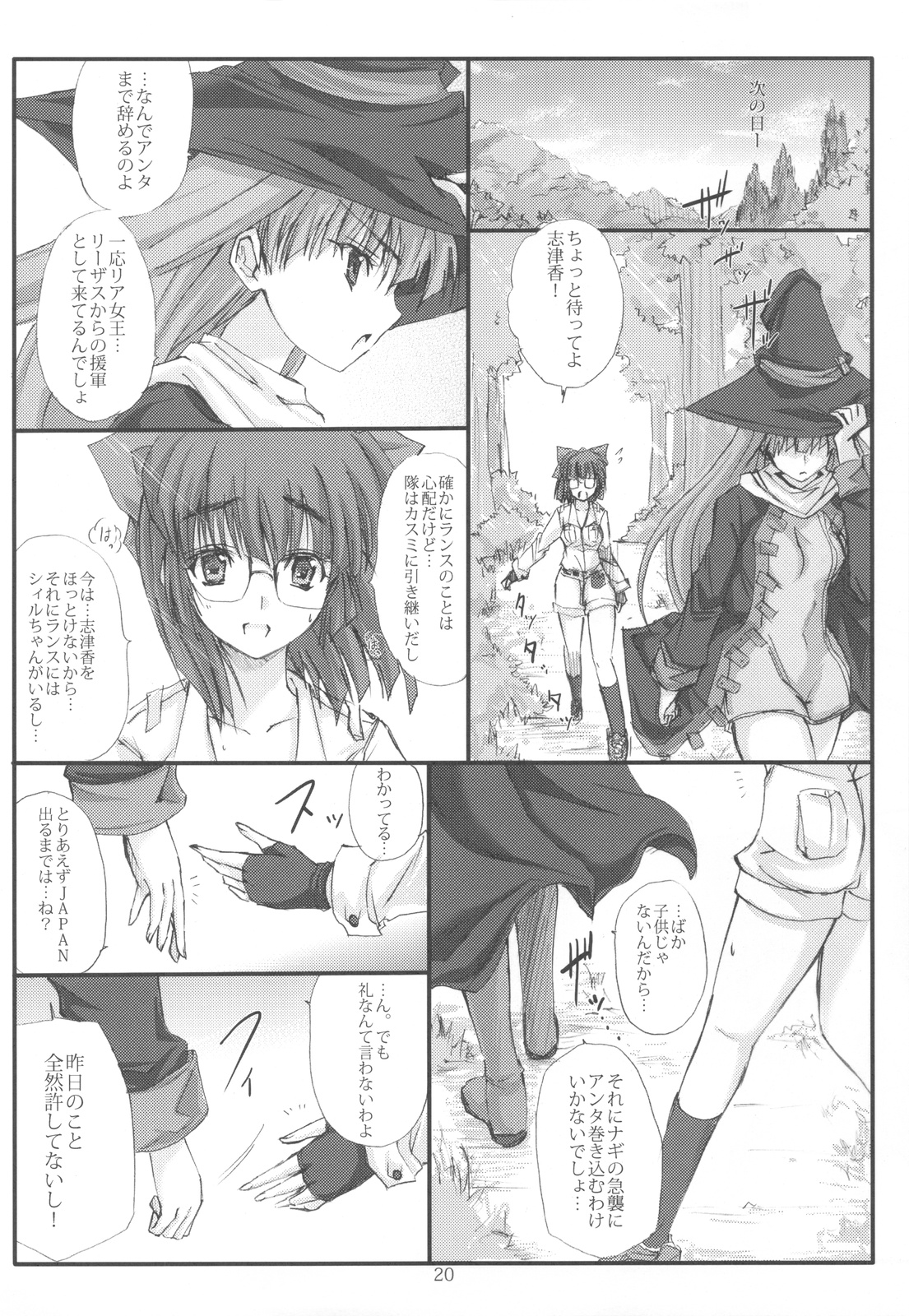 (C77) [Veronica no Ha (Noba)] Sengoku Masou (Sengoku Rance) page 20 full