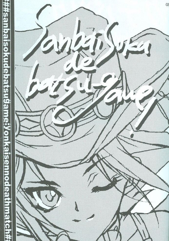 SanbaisokudeBatsugame (Yu-Gi-Oh!) page 4 full