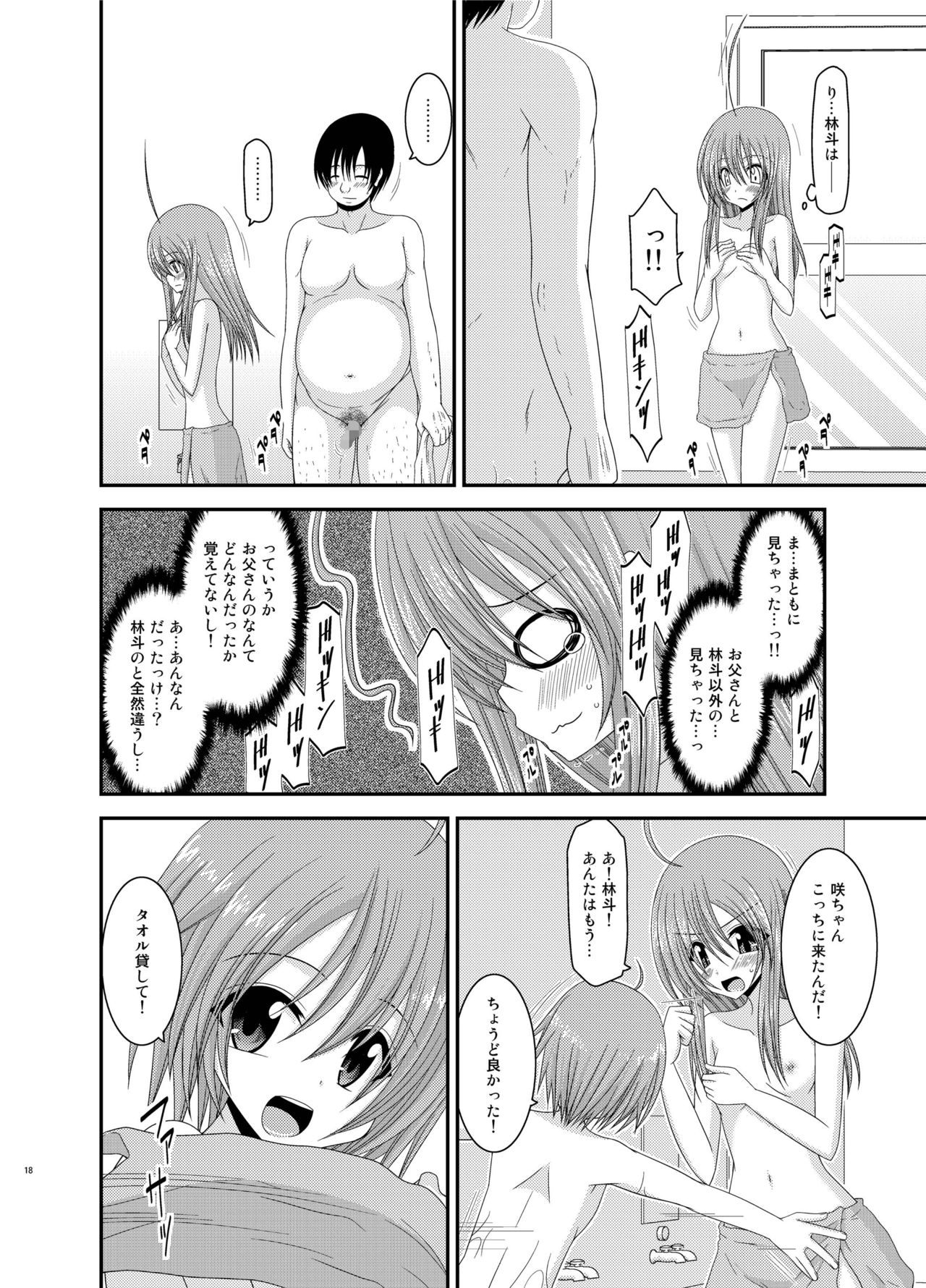 [valssu (Charu)] Roshutsu Shoujo Nikki Soushuuhen 2 Satsume [Digital] page 18 full