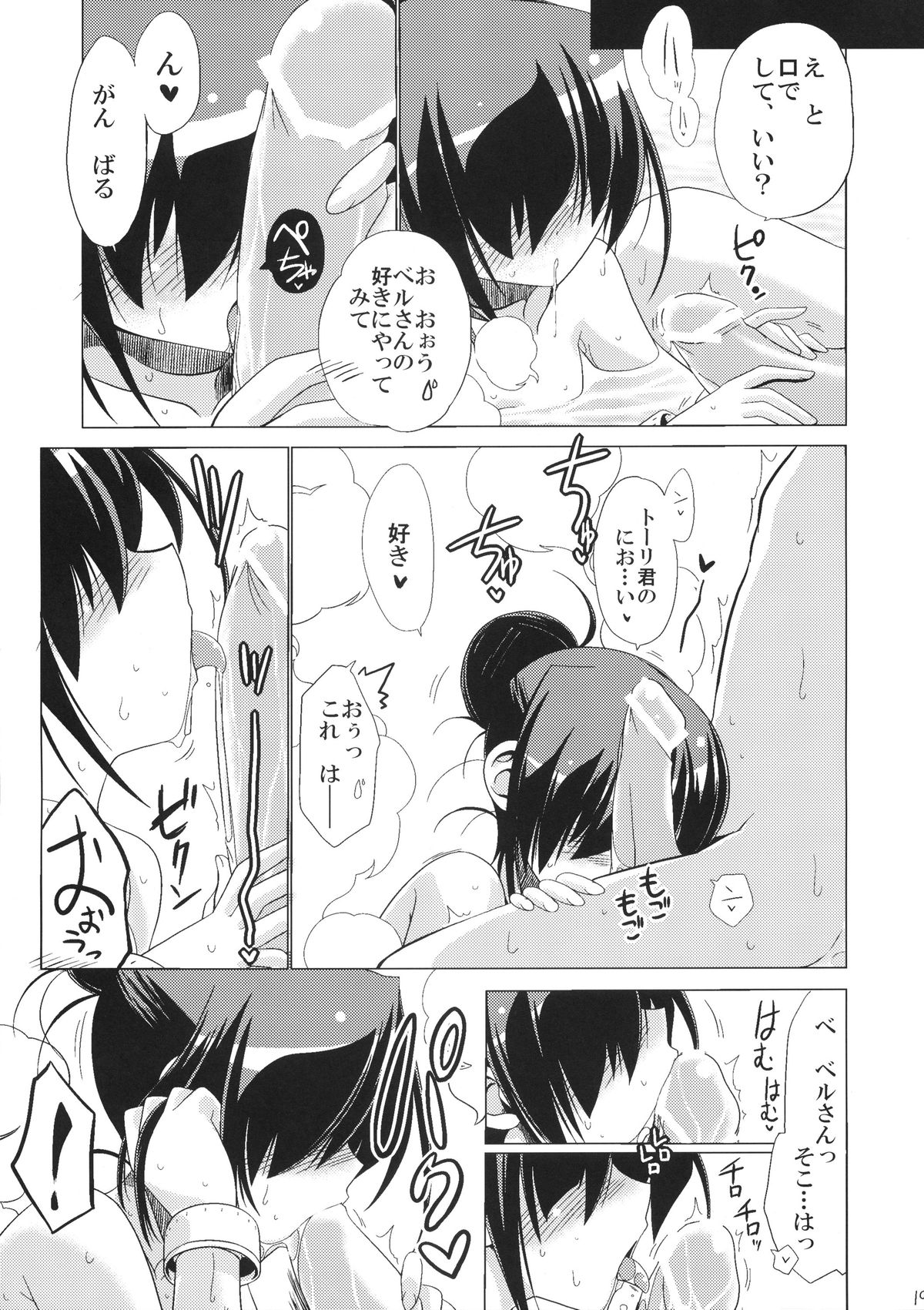 (C83) [Koori Ame (Hisame Genta)] Yuyayurara (Kyoukai Senjou no Horizon) page 19 full