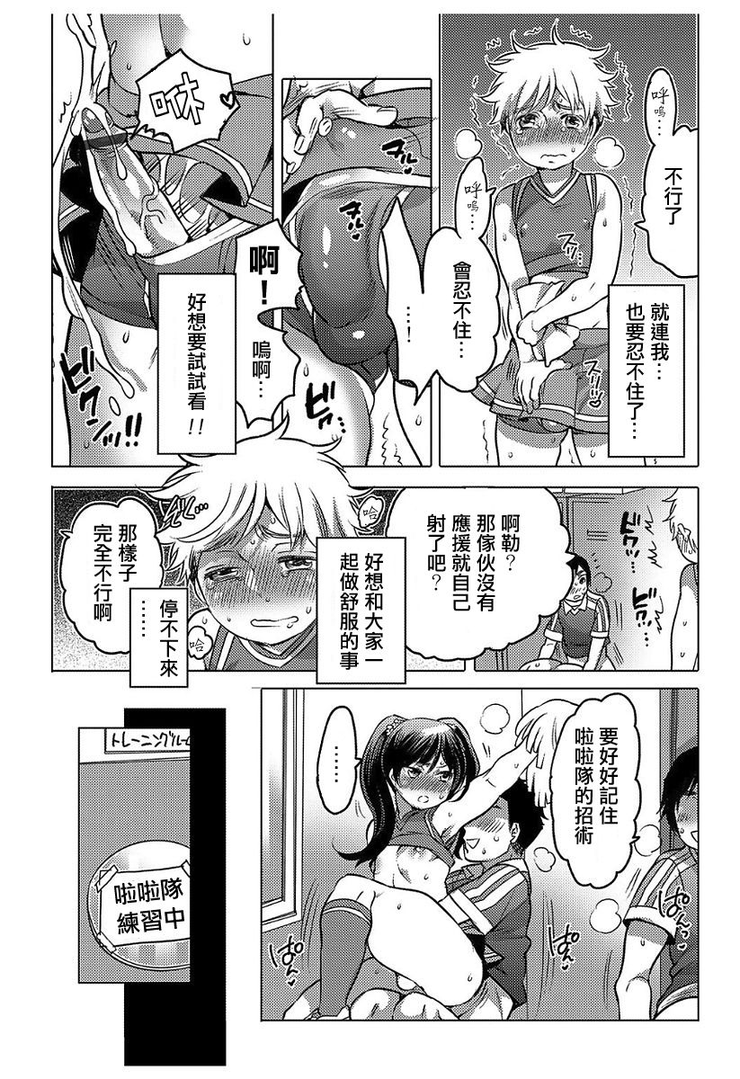 [Inochi Wazuka] GO! GO! ? Kyaputen (Hakudaku Shounen) [Chinese] [輝夜漢化] [Digital] page 14 full