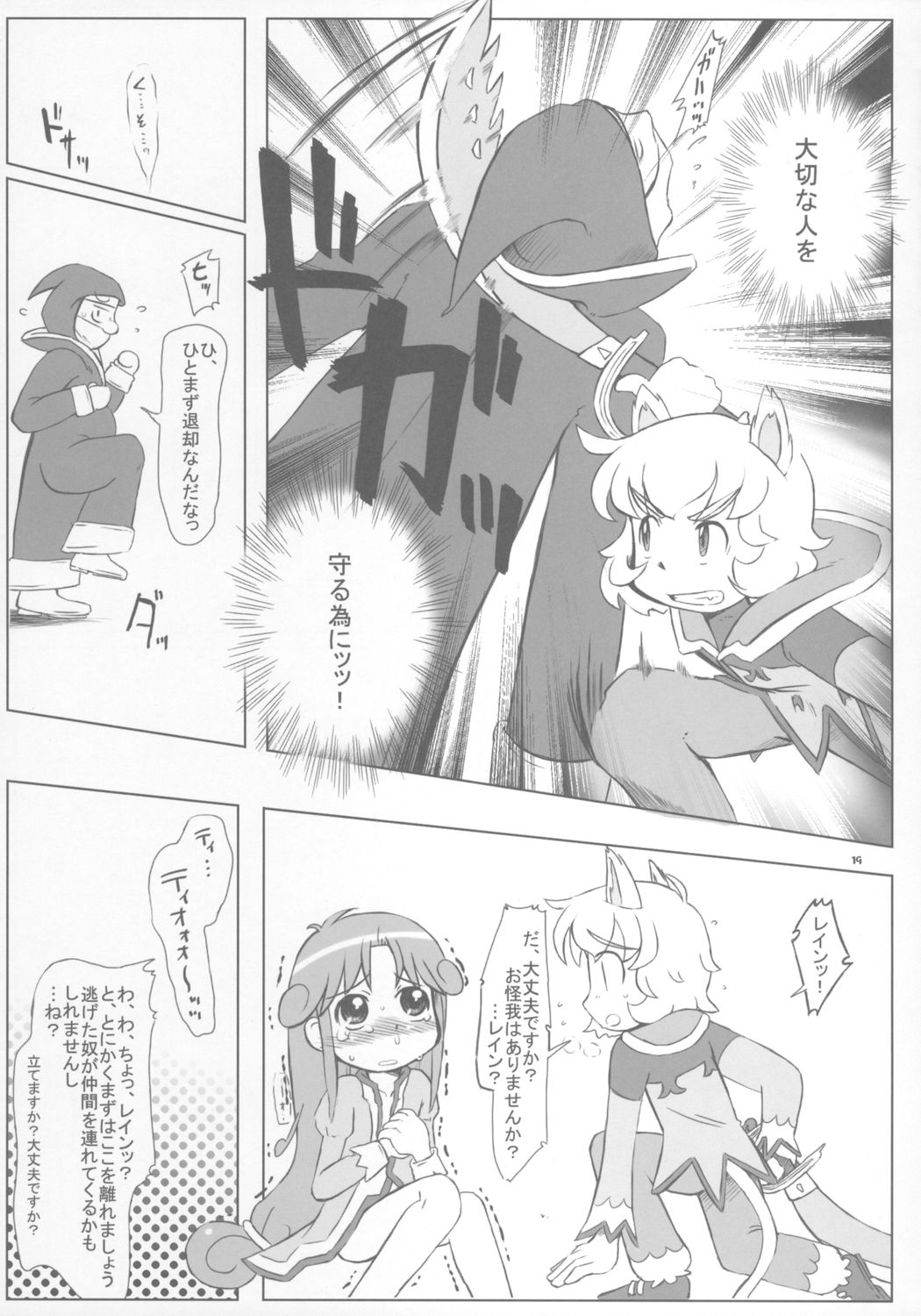 (Puniket 12) [Kanmidokoro USB (Furiri)] Beaufighter (Fushigiboshi no Futagohime) page 18 full