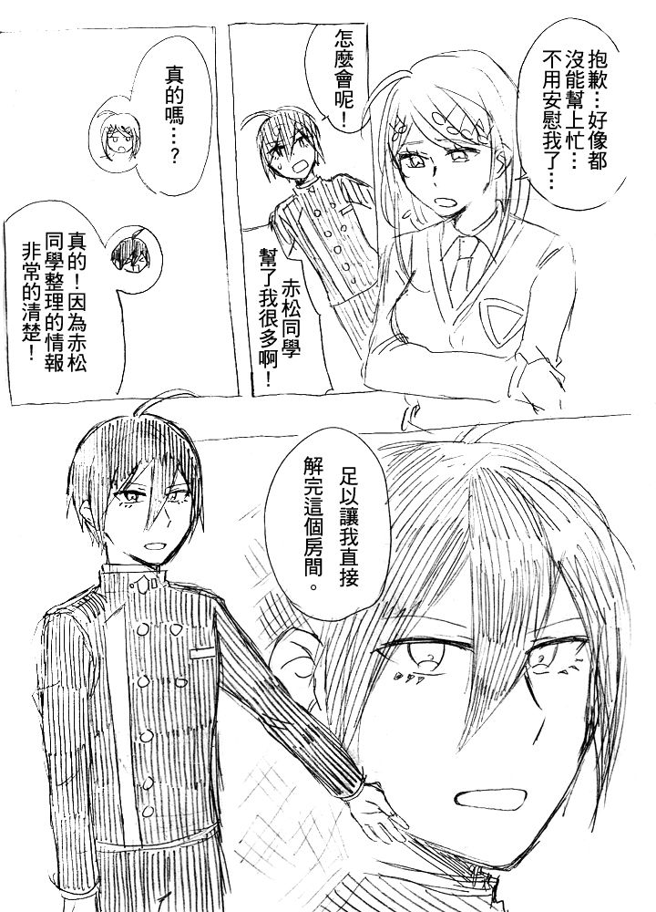 [MIMO] SEX Shinai to Derarenai Heya (New Danganronpa V3) [Chinese] page 7 full