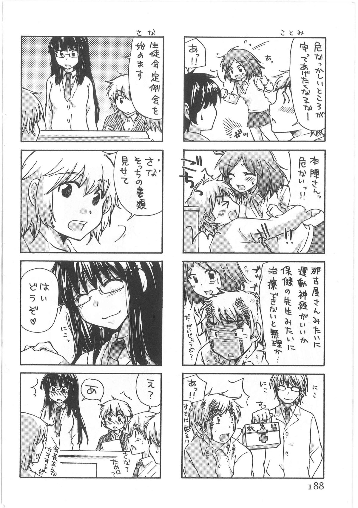 [Mikokuno Homare] Hatsukoi -one's first love- page 180 full