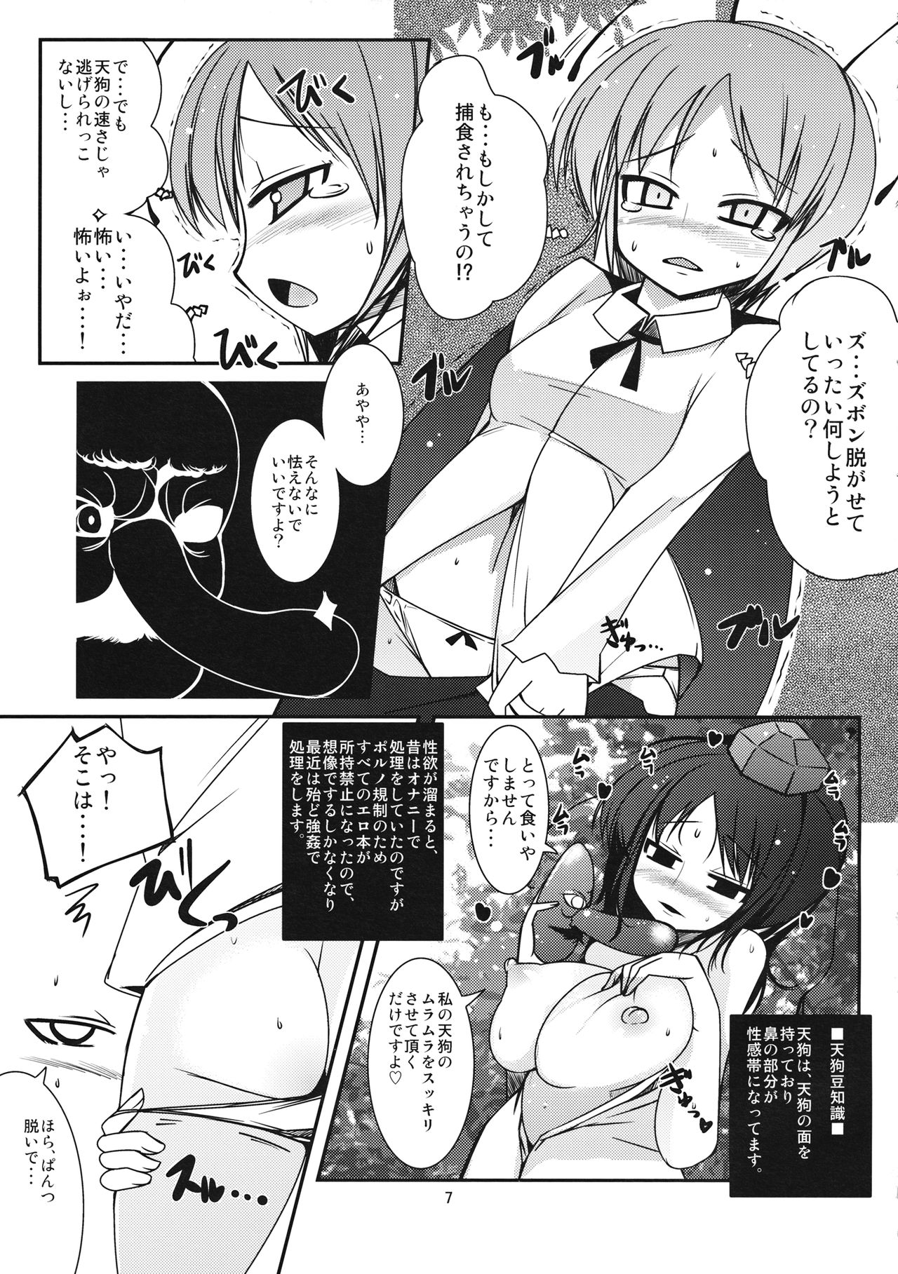 (C78) [Shiinotomoshibitake (Ippongui)] Karakasa Rakkasan (Touhou Project) page 6 full