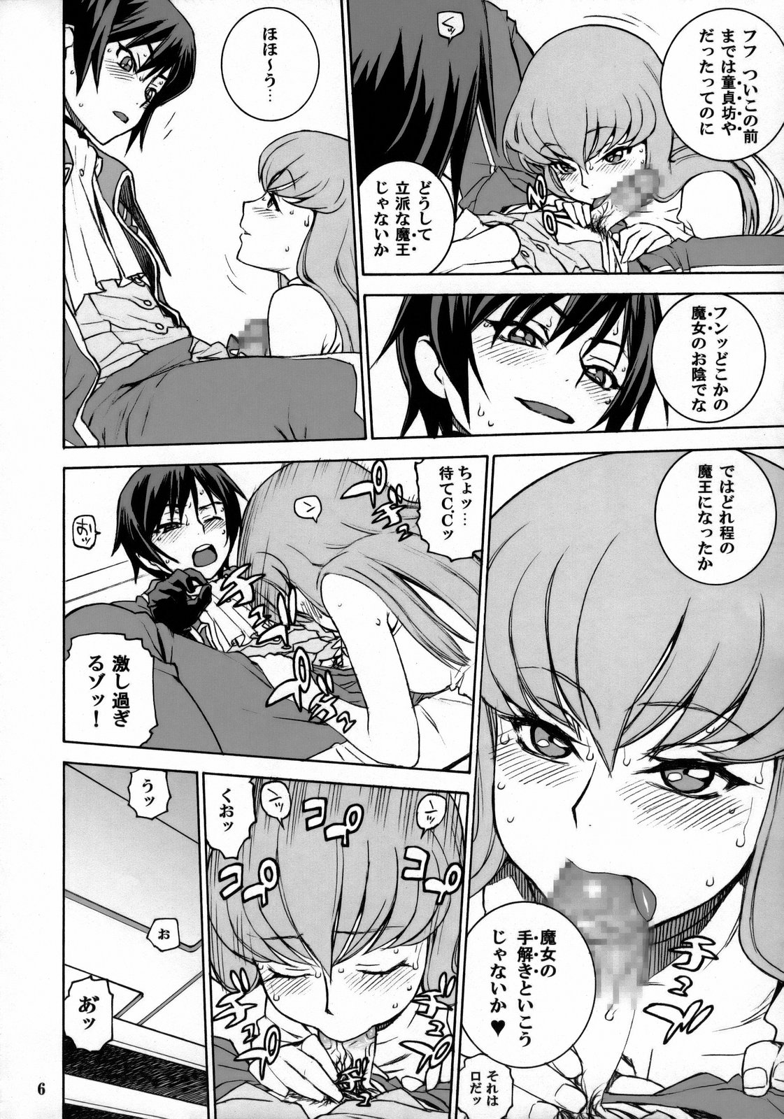(C74) [DECOPPACHI (Hidiri Rei)] CAT&DOG (CODE GEASS: Lelouch of the Rebellion) page 5 full