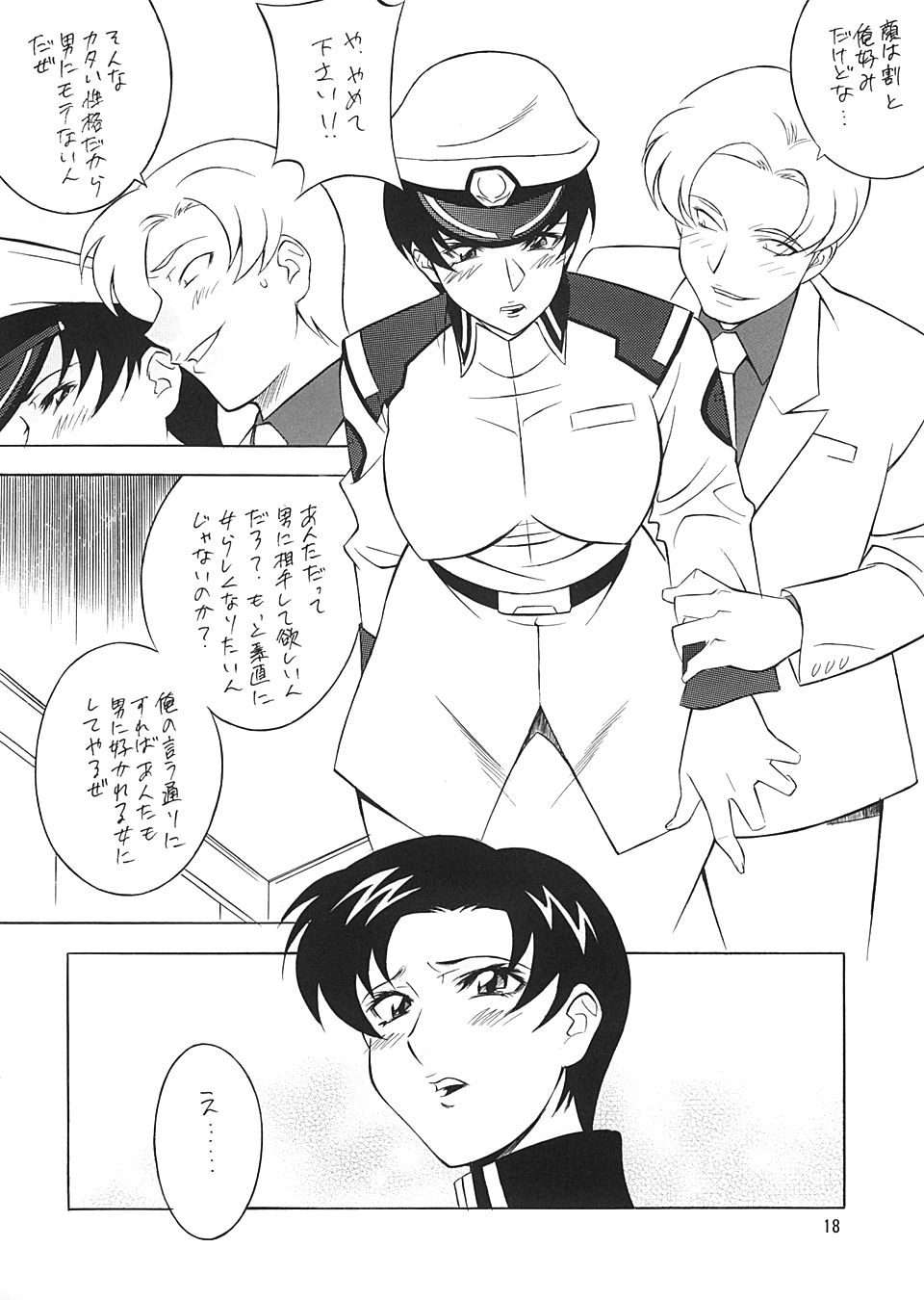 (C65) [NEXT (Various)] Next Climax Magazine 15 GUNDAM Series IV (Mobile Suit Gundam SEED) page 17 full