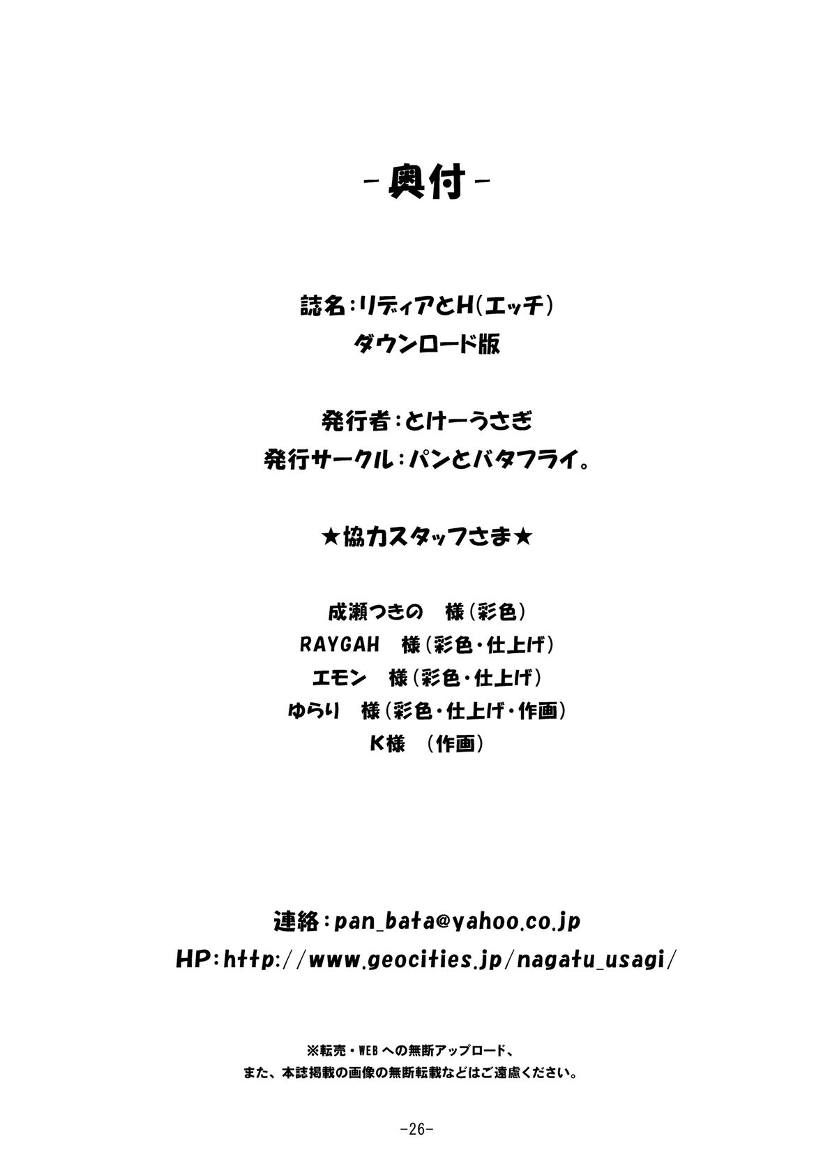 [Pan to Butterfly. (Tokei Usagi)] Rydia to Ecchi (Final Fantasy 4) [Digital] page 26 full