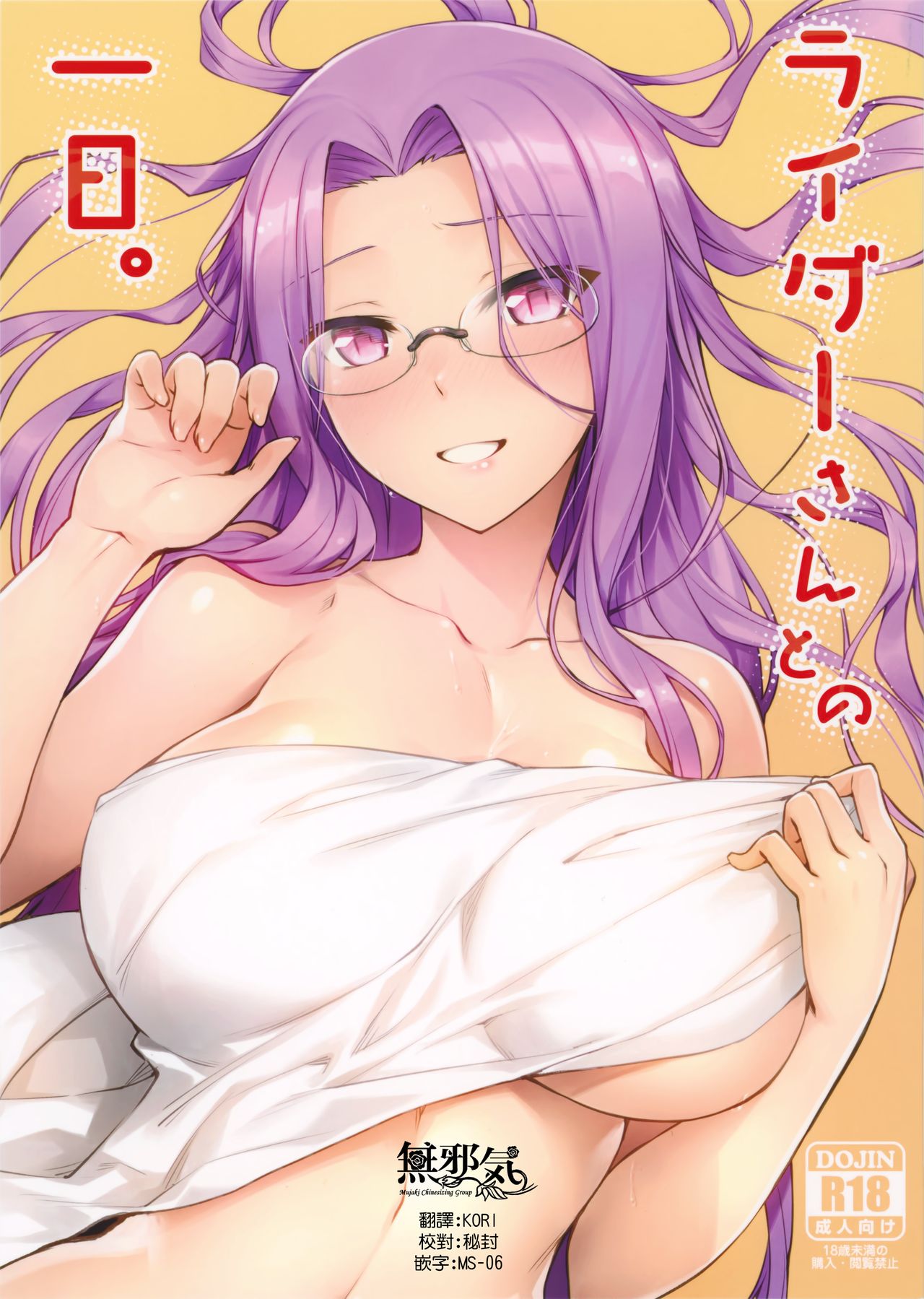 (C95) [S.S.L (Yanagi)] Rider-san to no Ichinichi. (Fate/stay night) [Chinese] [無邪気漢化組] page 1 full