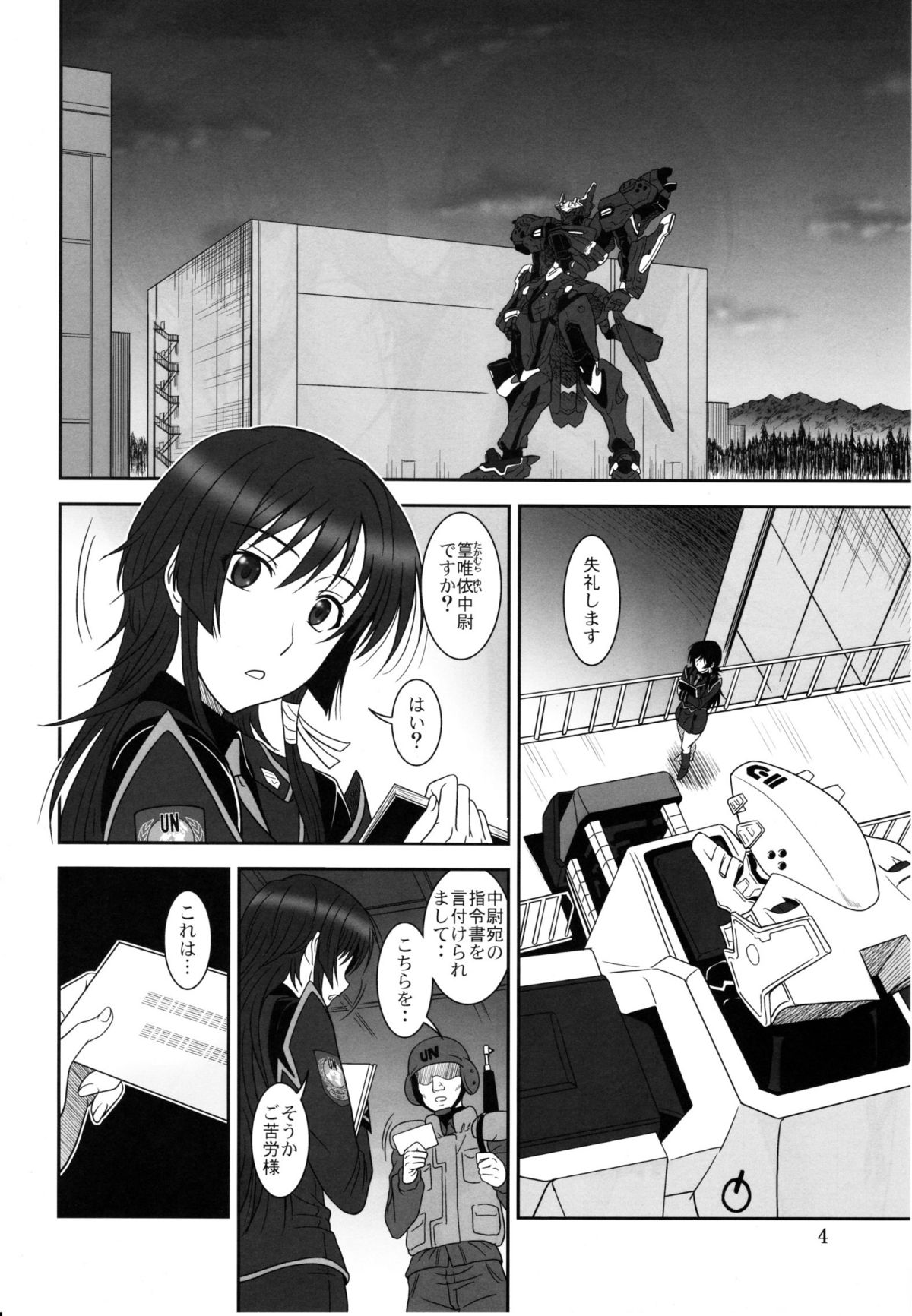 (C82) [Oretachi Misnon Ikka (Suhara Shiina)] Tangential Episode 2 (Muv-Luv Alternative Total Eclipse) page 3 full