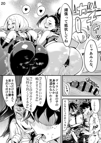 [slime_eer (Nutaunagi)] Boku to Nottori Villain Nakademia Vol. 2 (Boku no Hero Academia) [Digital] - page 19