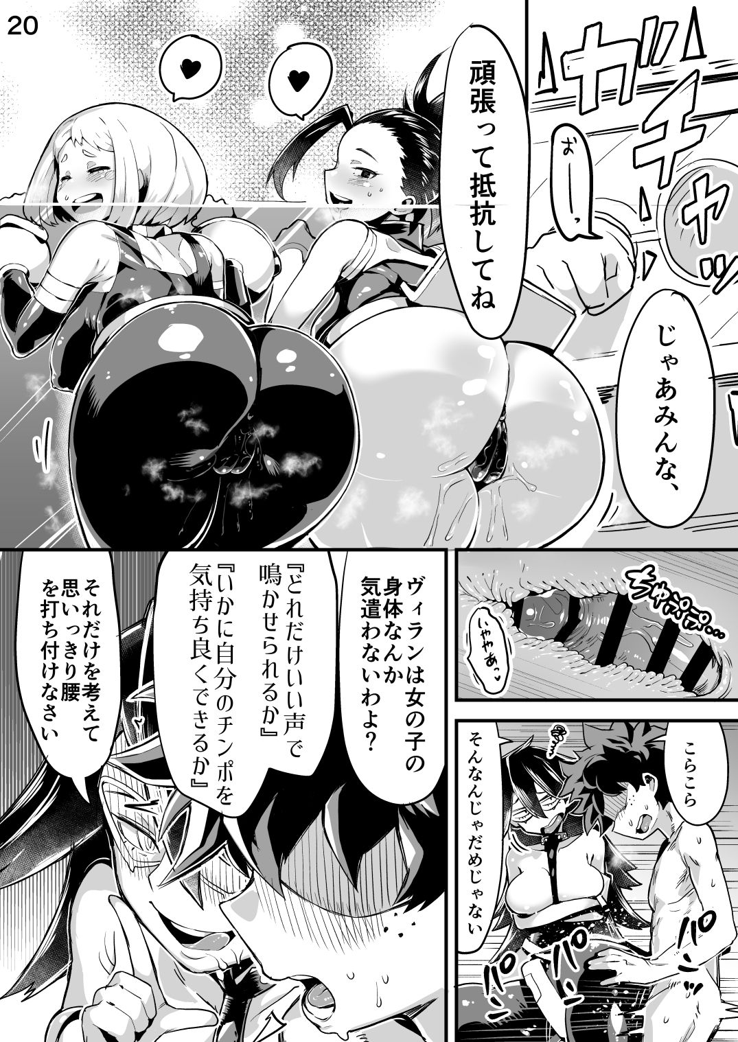 [slime_eer (Nutaunagi)] Boku to Nottori Villain Nakademia Vol. 2 (Boku no Hero Academia) [Digital] page 19 full