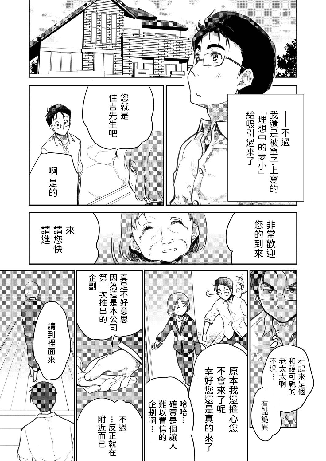 [Tohgarashi Hideyu] Model House (COMIC AUN 2020-08) [Chinese] [Digital] page 3 full