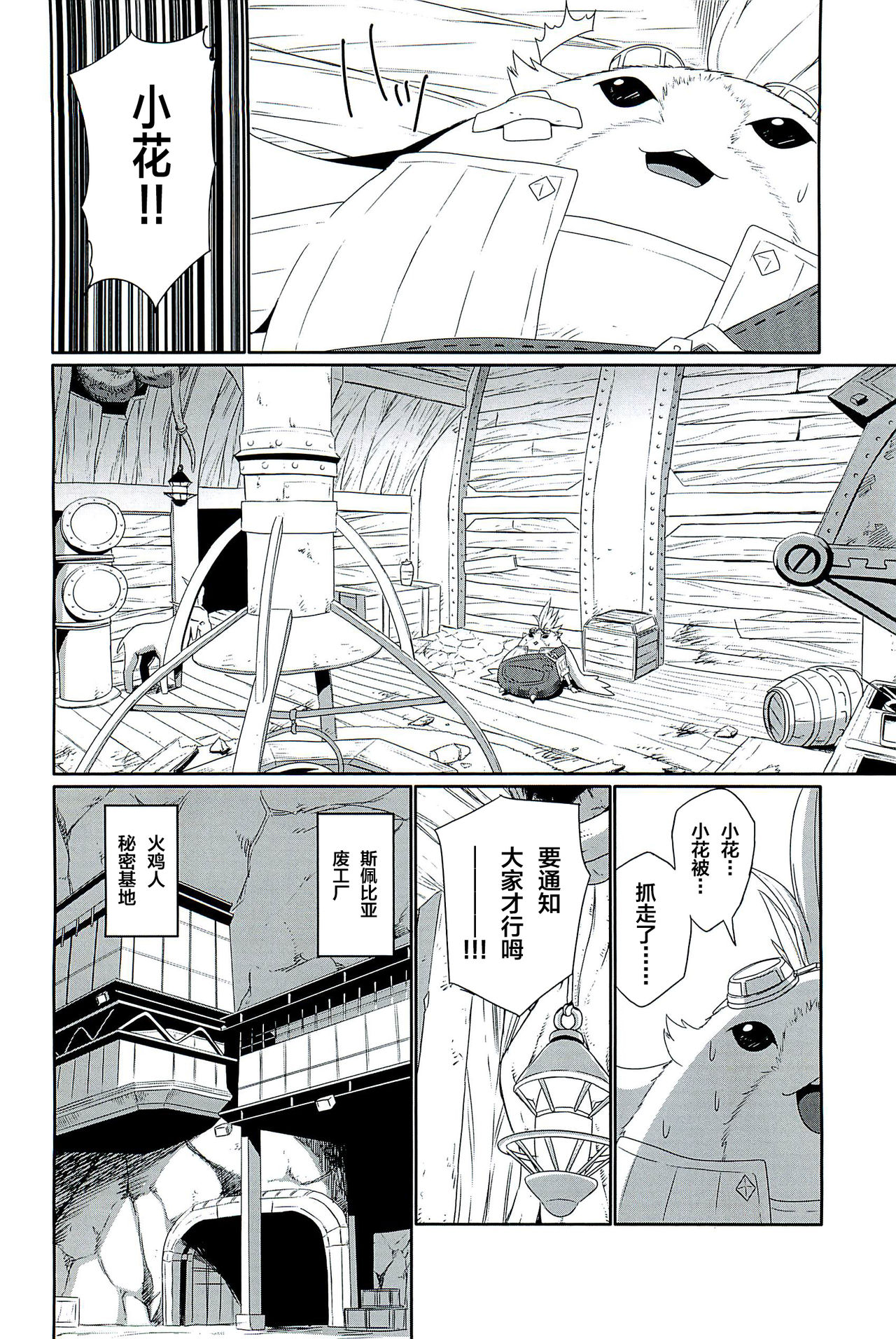 (C96) [Inoridou (Inori)] CONFINED HANA (Xenoblade Chronicles 2) [Chinese] [新桥月白日语社] page 11 full