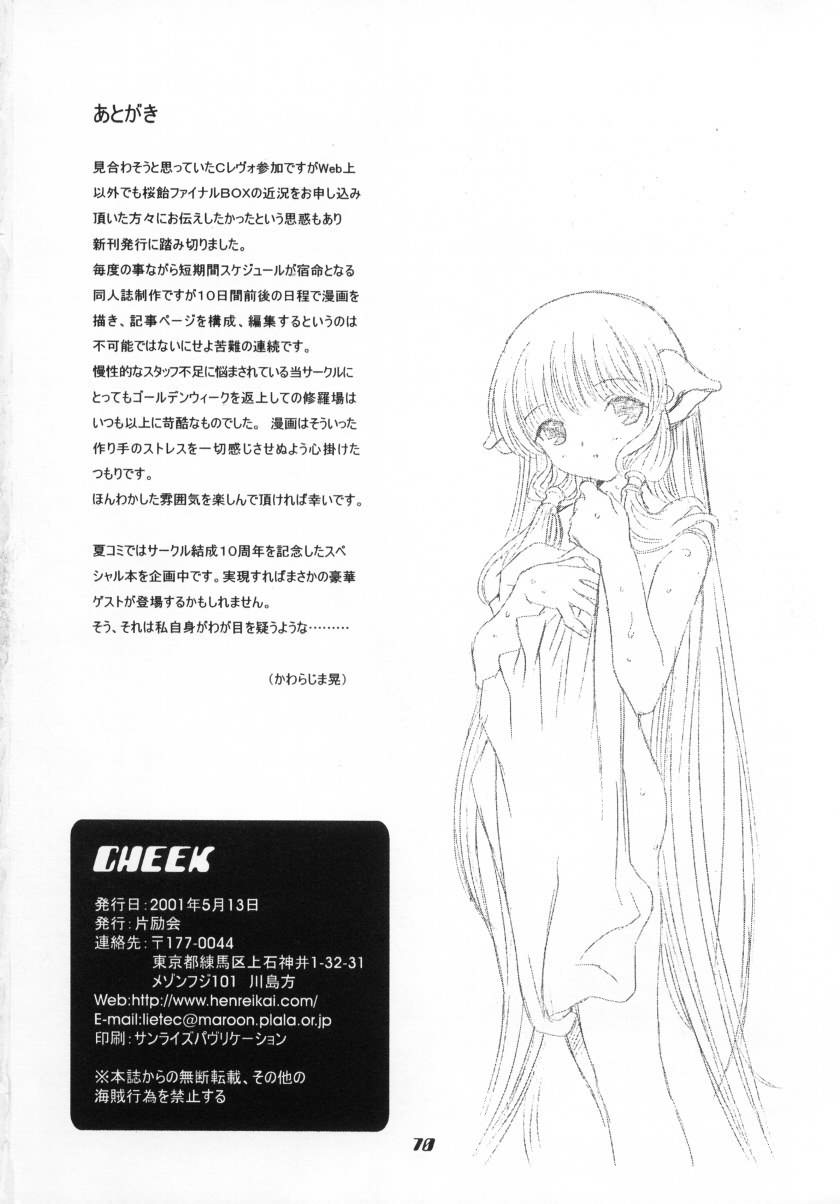 (CR29)[Hen Rei Kai (Kawarajima Kou)] Cheek (Chobits, Card Captor Sakura) page 70 full