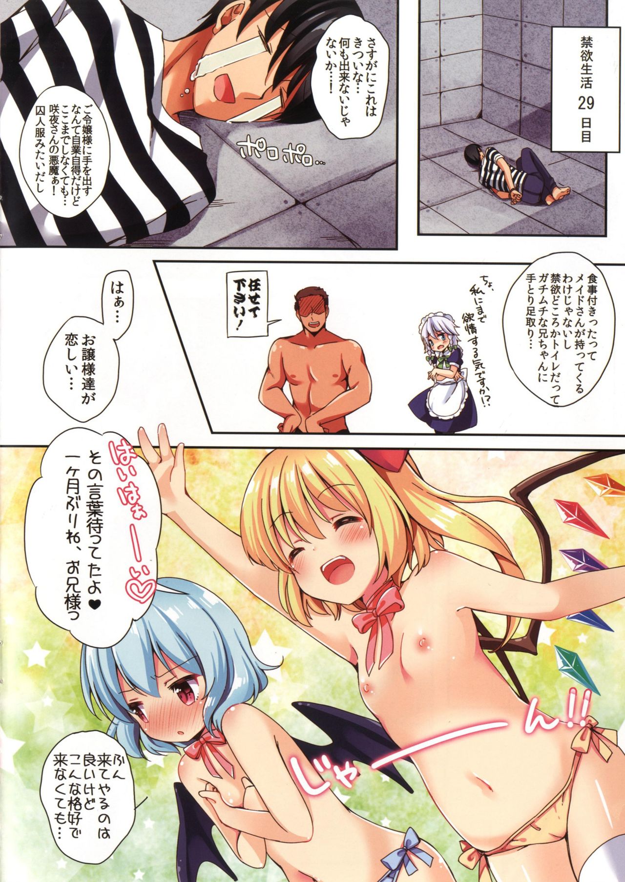 [Lolipop Complete (Koiko Irori)] LoliCo 01 (Touhou Project) [Digital] page 6 full