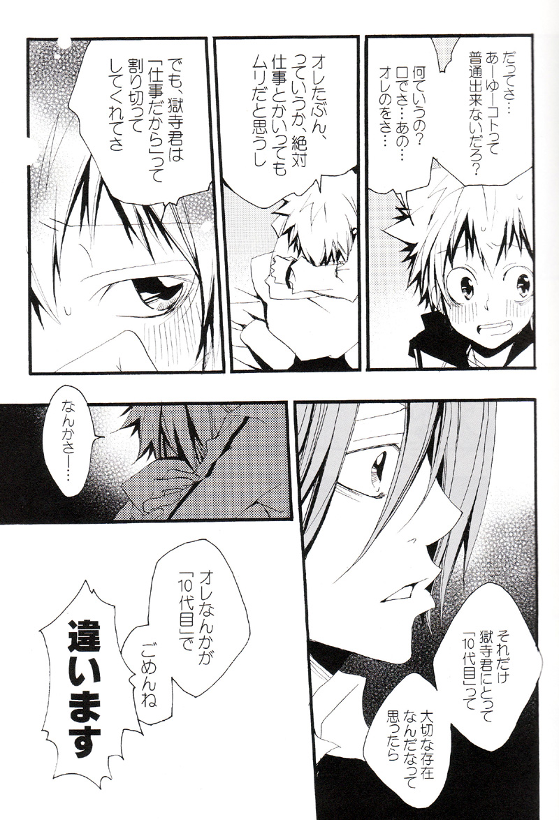 (C73) [BBP (Izumi Bouko)] Tadashii Maid no Susume (Katekyoo Hitman REBORN!) page 70 full