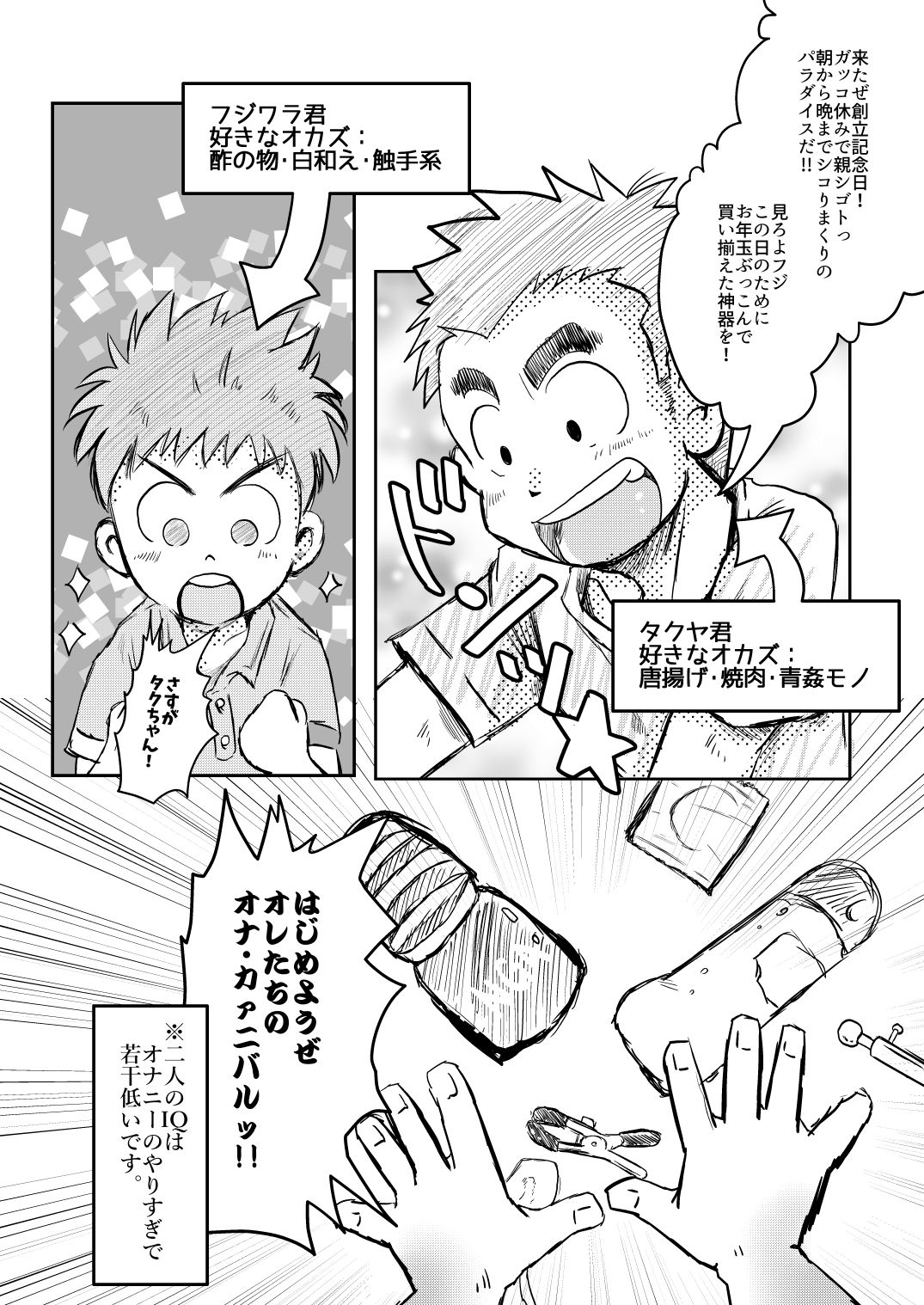 [Tobuchikara (Toriki Cooya)] NAUGHTY! Wanpakude Waisetsuna [Digital] page 4 full