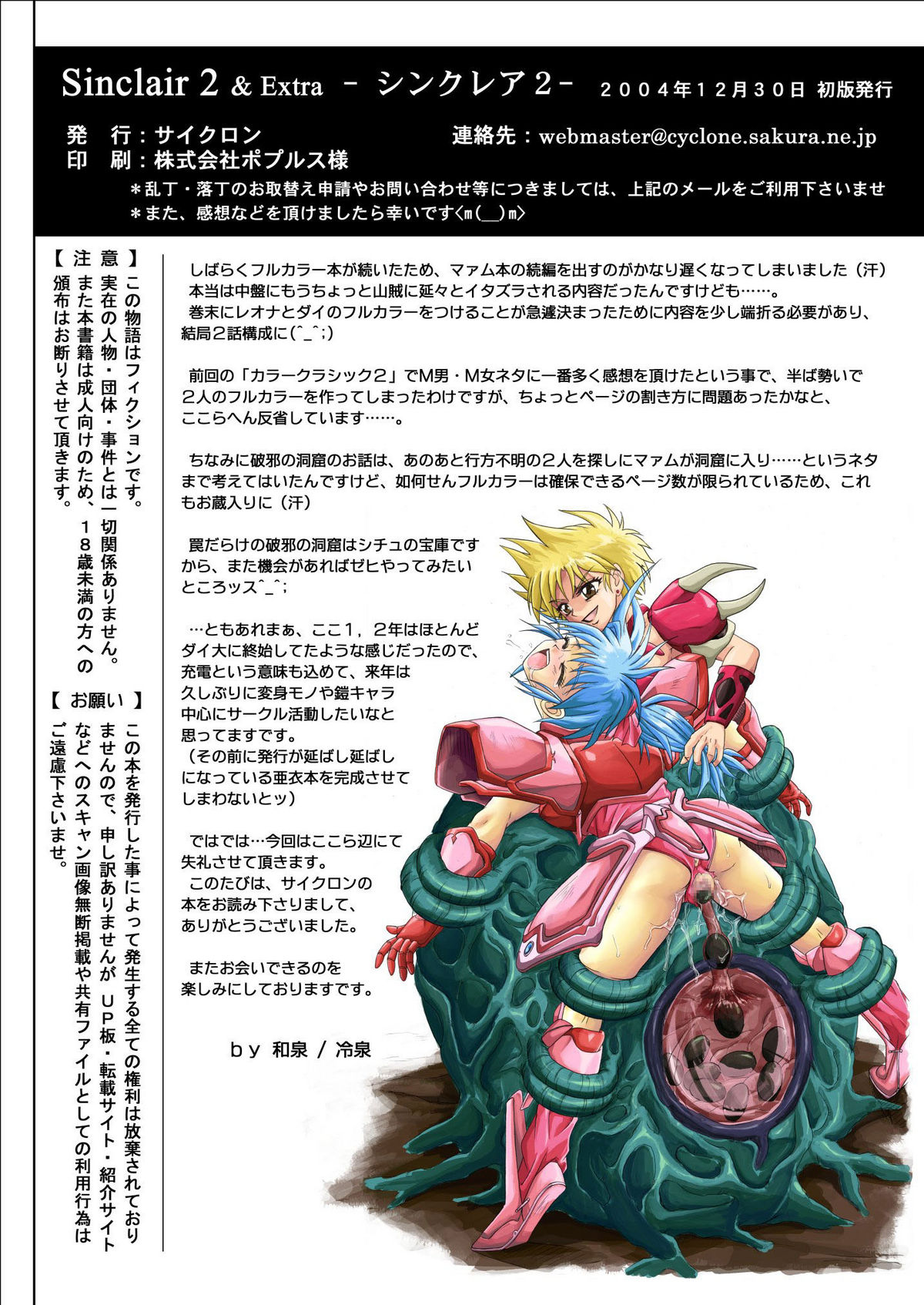 (C67) [Cyclone (Izumi, Reizei)] Sinclair 2 & Extra (Dragon Quest: Dai no Daibouken) [English] [SaHa] page 55 full