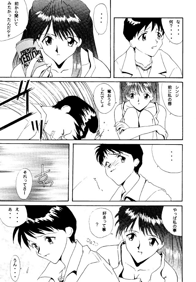 (C49) [STUDIO UNBALANCE (Various)] Sadistic Angels (Neon Genesis Evangelion) page 19 full