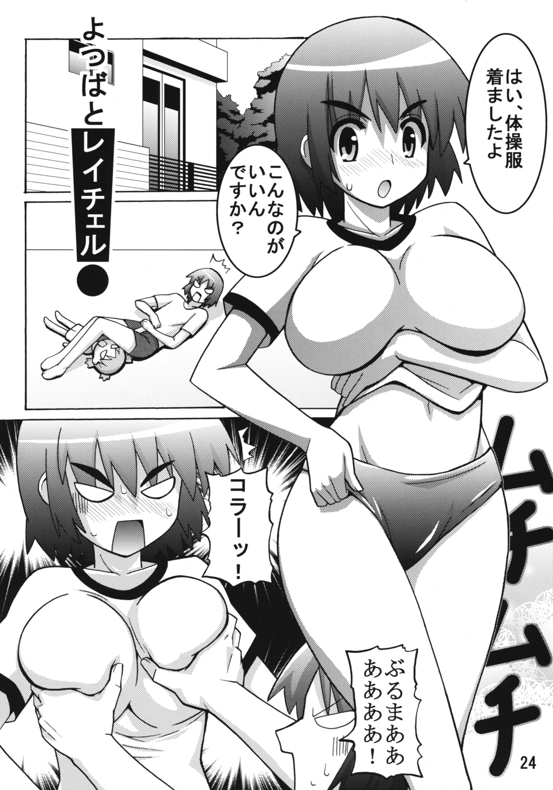 (C76) [Espanya Koubou (Espanya)] Nodocchi Fuuka (Saki, Yotsubato!) page 23 full