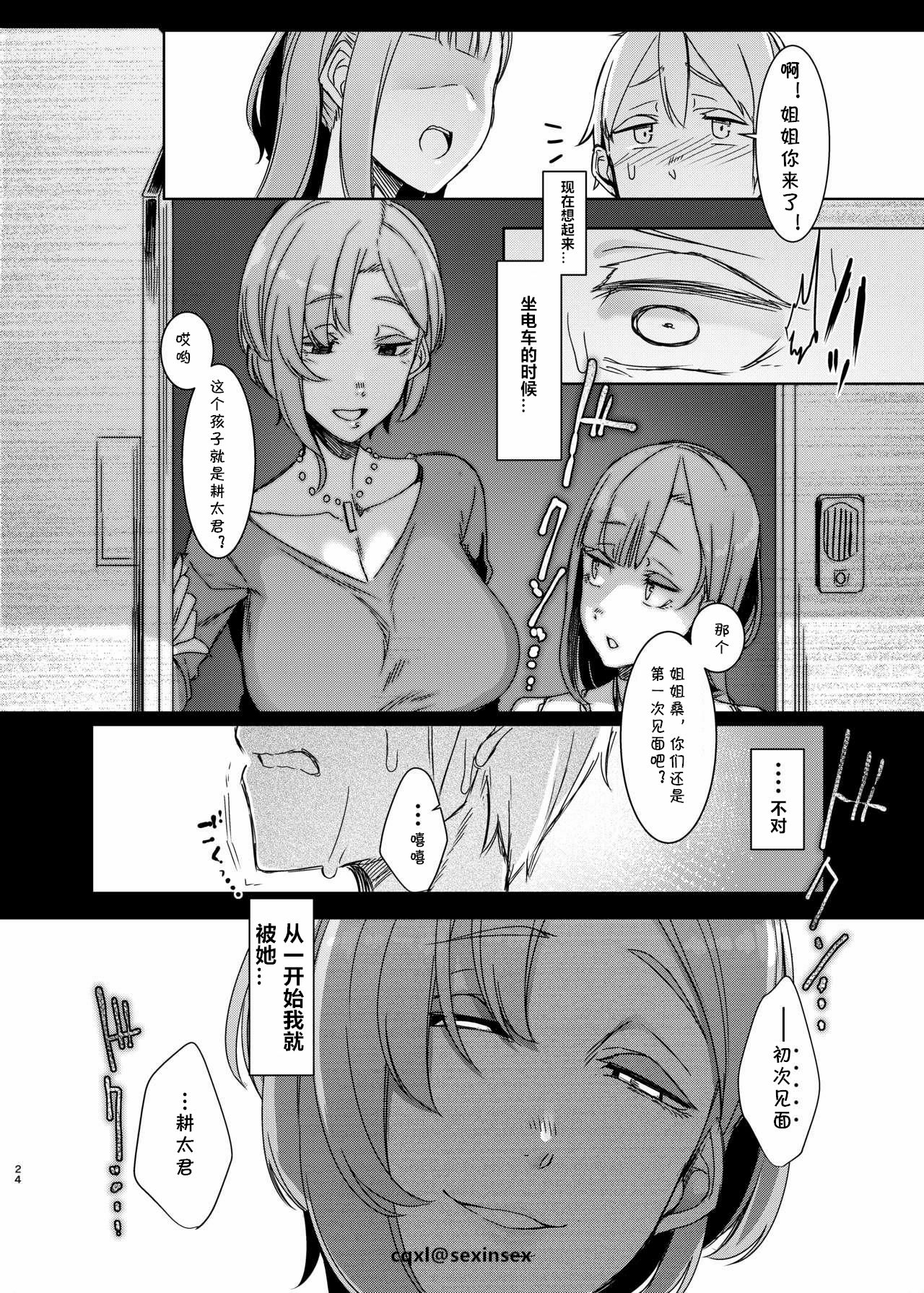 [Nanbou Hitogakushiki (Nakamura Regura)] Mami no Meguri [Chinese] [cqxl自己汉化] [Digital] page 25 full