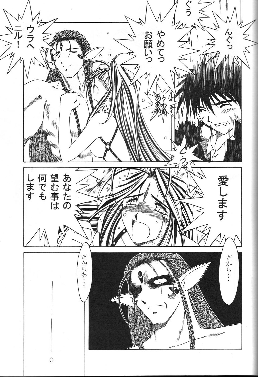 [CIRCLE OUTERWORLD (Chiba Shuusaku)] MIDGARD 9.5 (Ah! My Goddess) page 30 full