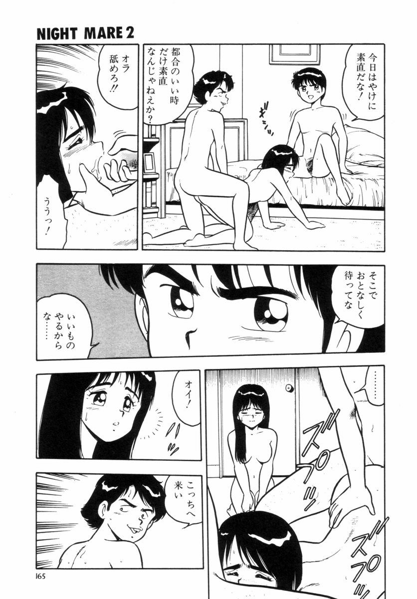 [Shinozaki Rei] Night Mare Vol. 2 page 168 full