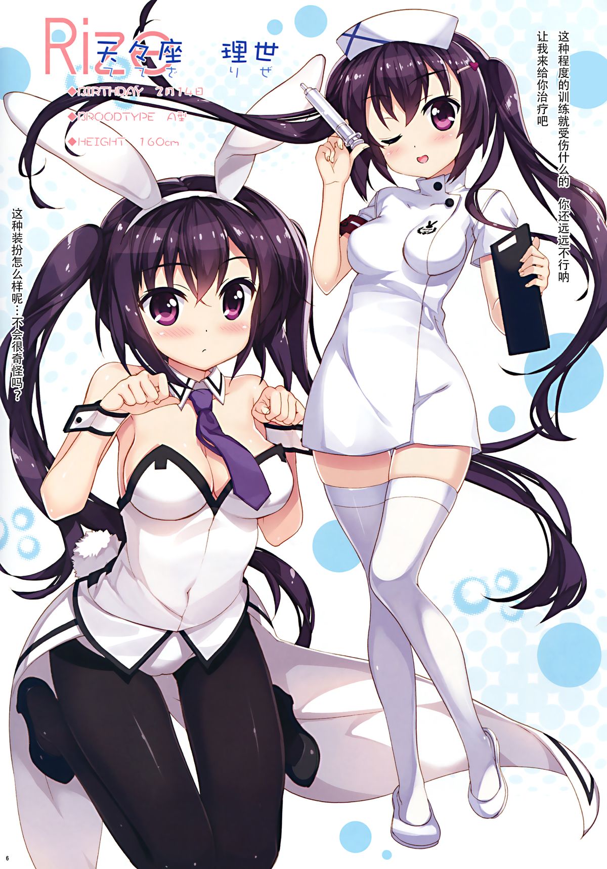(C88) [ESSENTIA (Fujima Takuya)] PYON-PYON! (Gochuumon wa Usagi desu ka?) [Chinese] [脸肿汉化组] page 5 full