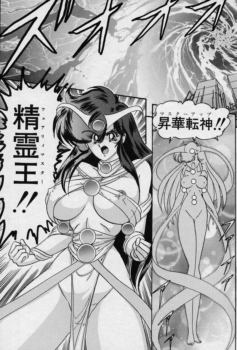 [Kamitou Masaki] Fairy Saver V page 32 full