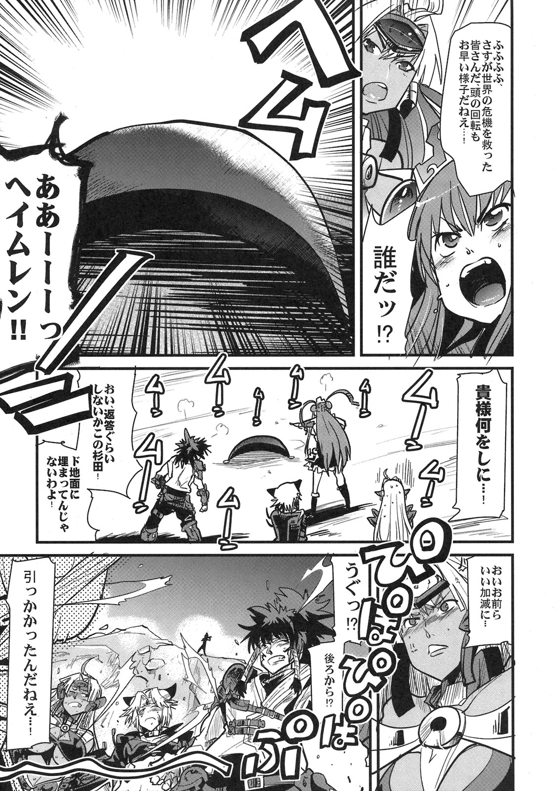 (C78) [Bronco Hitoritabi (Uchi-Uchi Keyaki)] Boku no Watashi no Mugen no Super Bobobbo Taisen LOE Masou dayo Nekketsu Undoukai (The Lord of Elemental, Mugen no Frontier) page 7 full