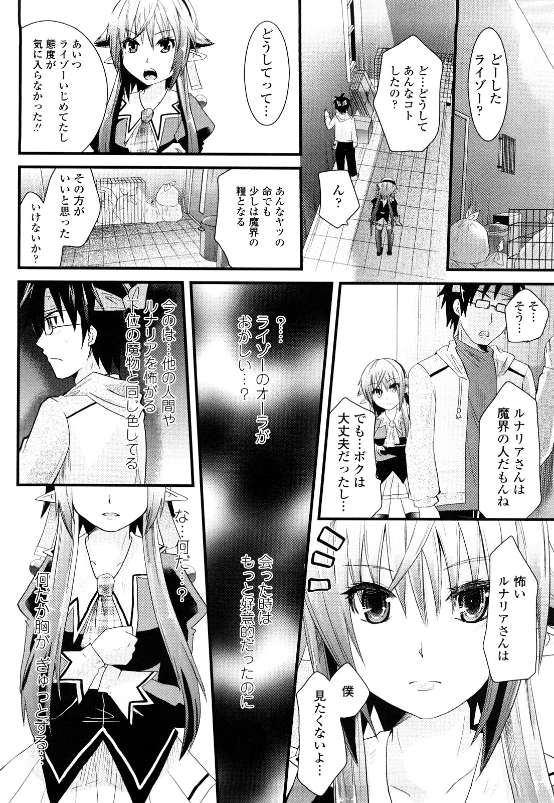 [Minagi Umihito] Tougenkyou Princess page 33 full