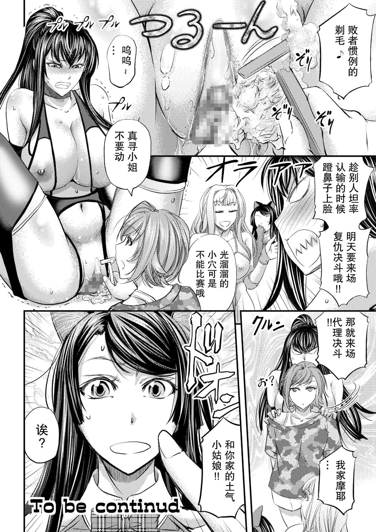 [Monji Koubou (Kikuichi Monji)] Les Queen Battlers ~Kanchou Battle Hen~ [Chinese] [紫苑汉化组] page 31 full