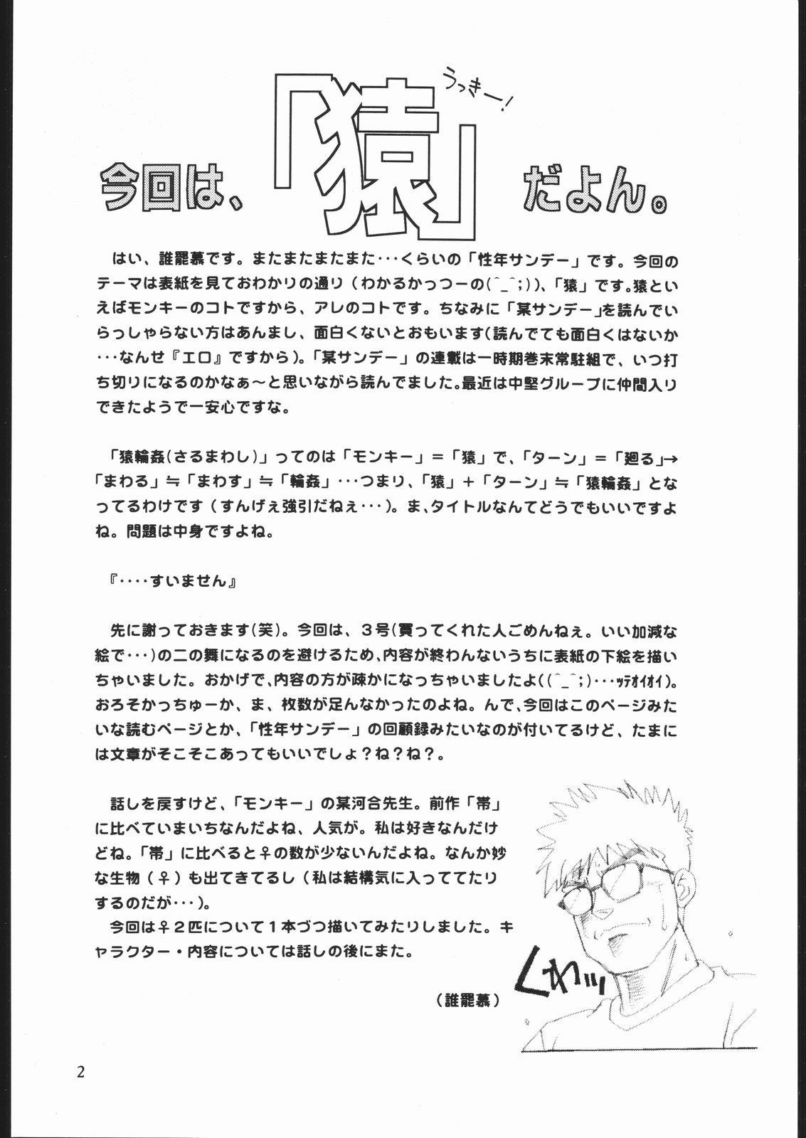 [Seigakukan (Tahibo)] Shuukan Seinen Sunday 5 page 3 full