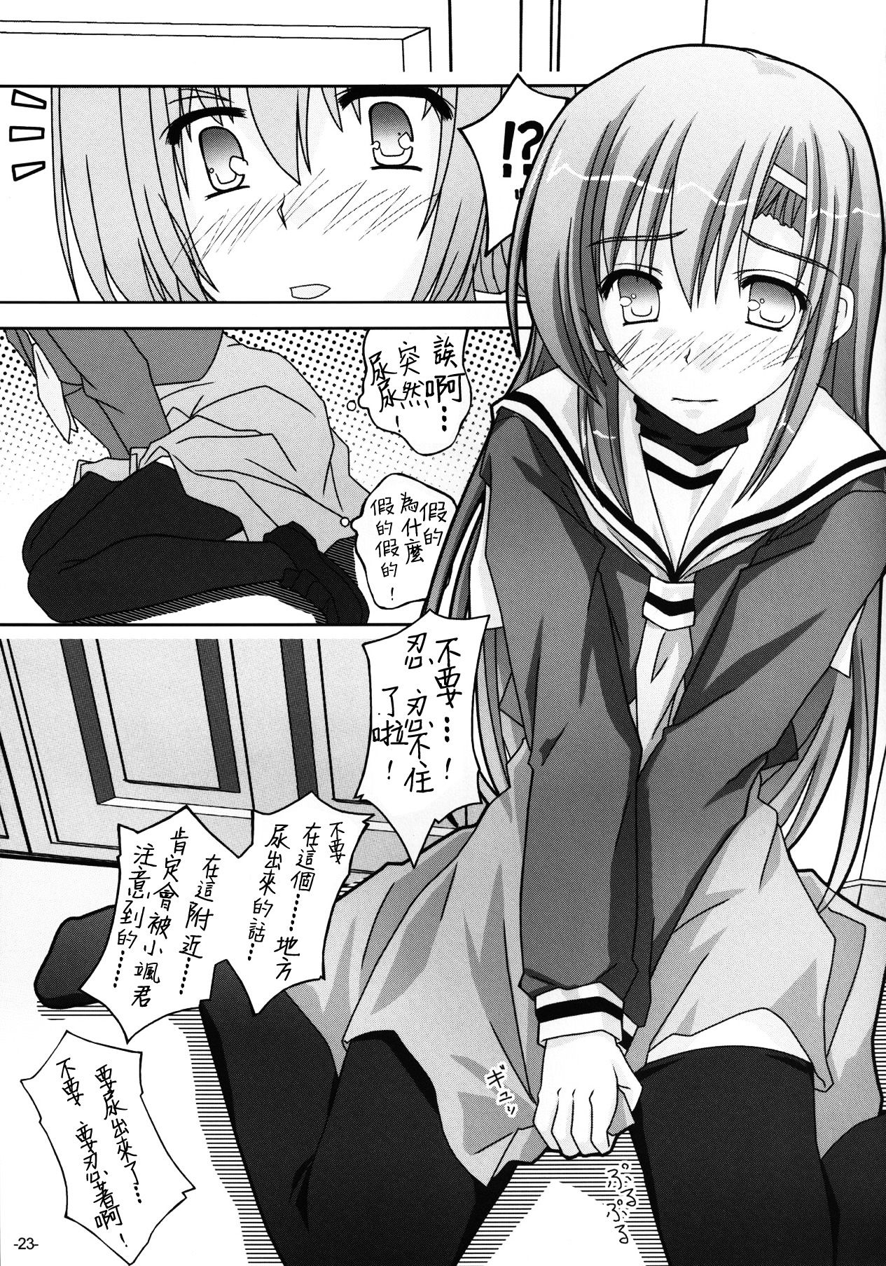 [Kairaku Shuudan (Katou Kakashi)] Hinagiku-san ga Miteru RX (Hayate no Gotoku!) [Chinese] [戴舒库个人汉化] [Digital] page 22 full