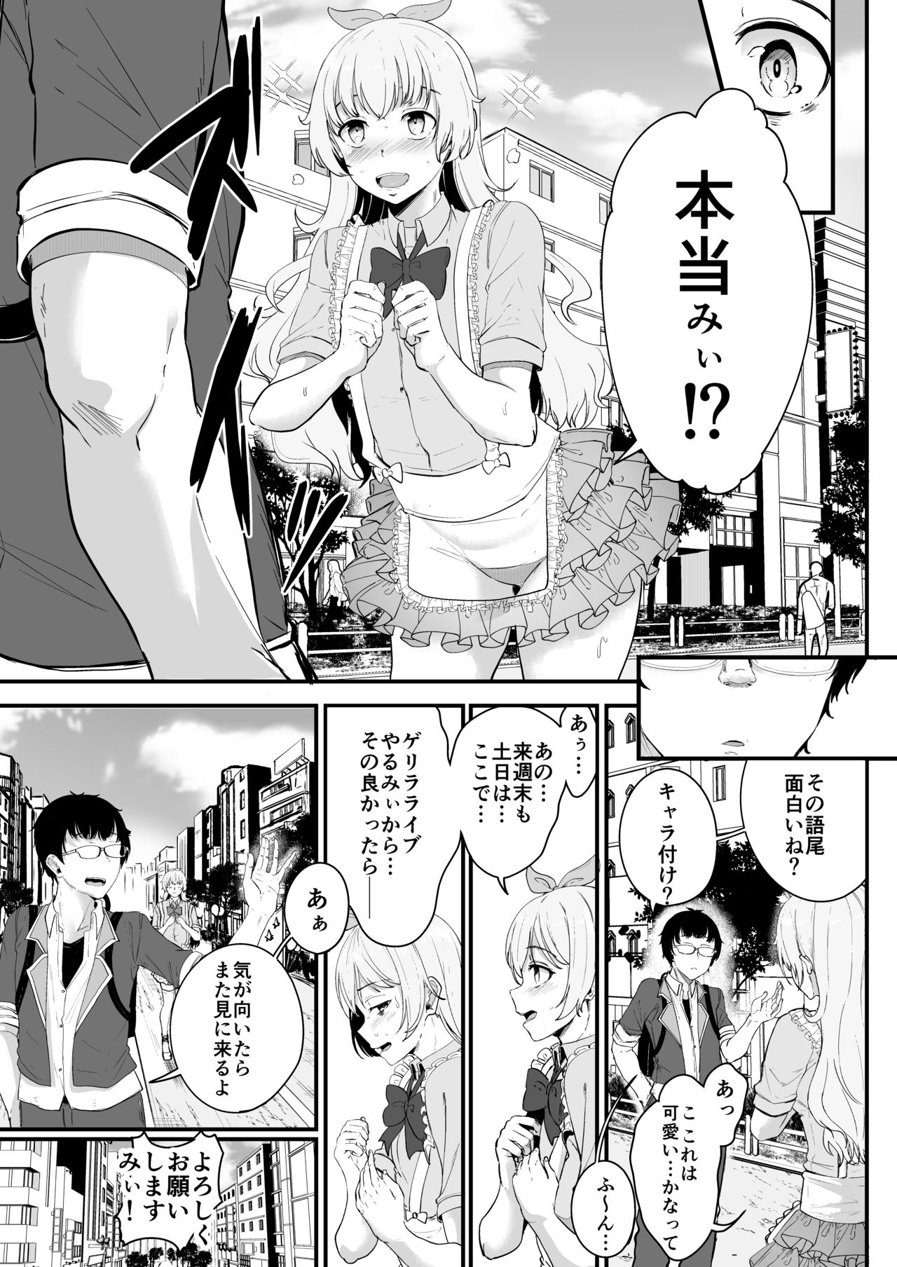 [Golden Complex (Seuma)] Mii Senpai ga Shojomaku Collector ni Shojomaku o Ubawareru Hon (Re:Stage!) [Digital] page 4 full