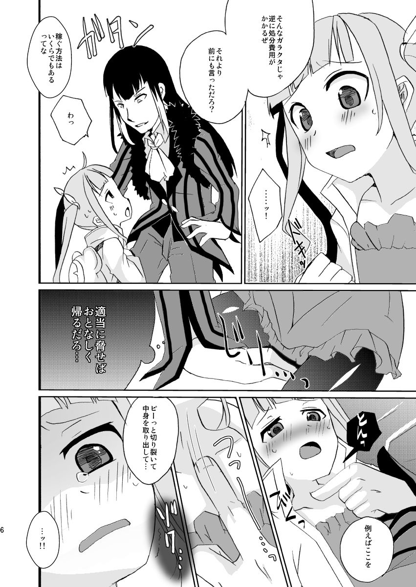 [Touri (Sano Akira)] お医者さんごっこ (Tales of Xillia 2) [Digital] page 4 full