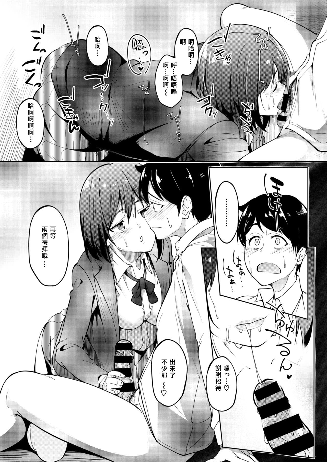 [Kosuke Haruhito] Miyuu-chan no Nioi (COMIC X-EROS #69) [Chinese] [miyu個人漢化] [Digital] page 11 full