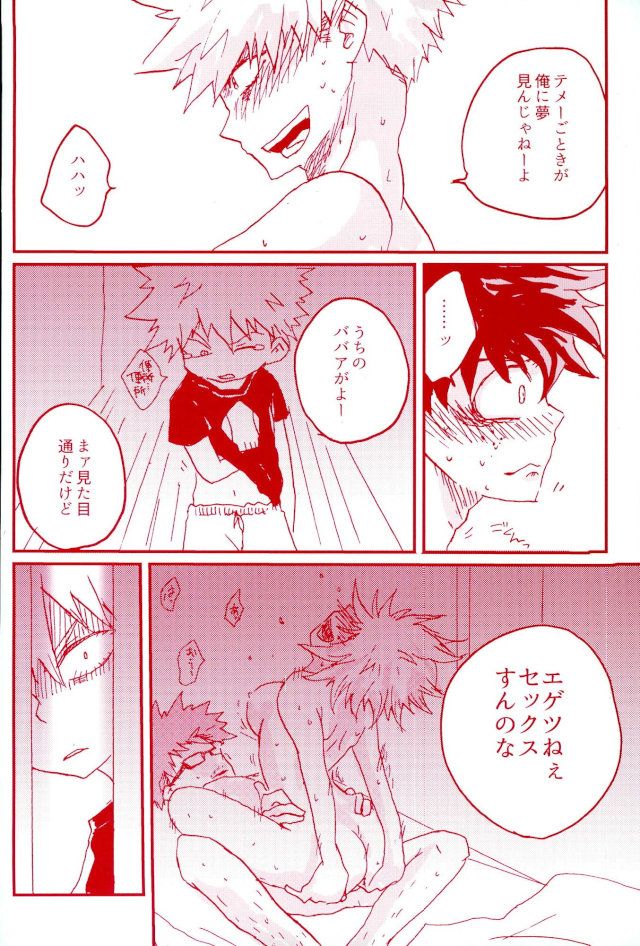 (SPARK11) [@DOWN (ta22)] Stick of the DEKU (My Hero Academia) page 5 full