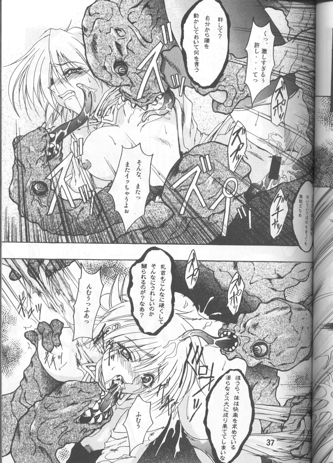 [FAKESTAR (Miharu)] CHAOS STEP 1+2 (Hellsing) page 36 full