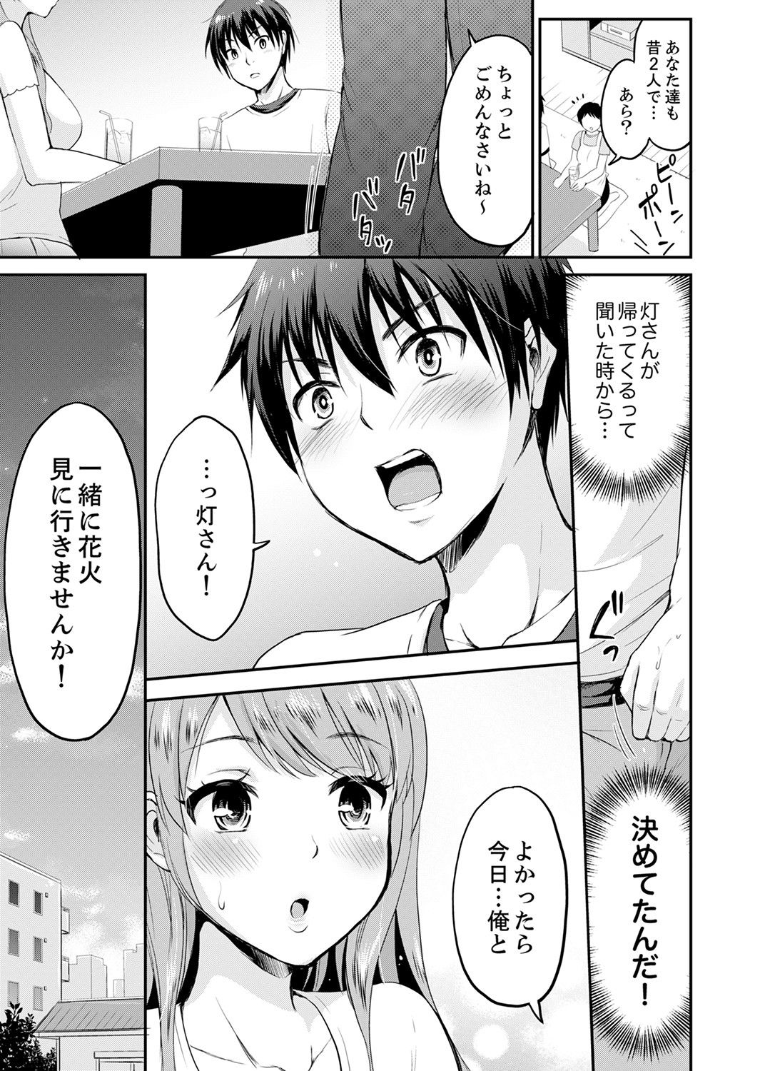 [タカヤマノン] 恋人のフリしてたら、イキ声が…。浴衣姿の巨乳お姉さんに、たまらず挿入【完全版】1 page 5 full