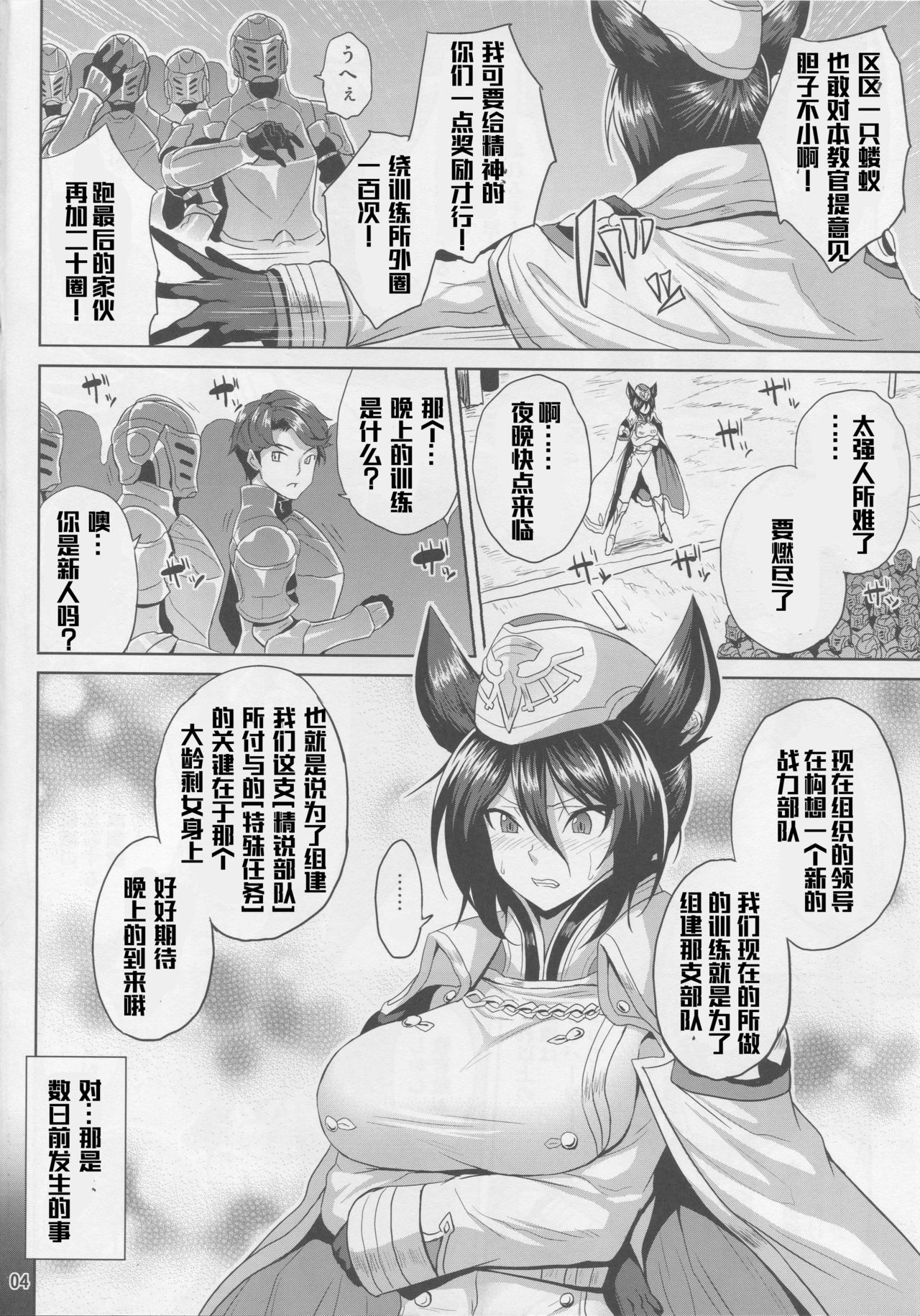 (C94) [Nounai Ekijiru (Somejima)] Oni Kyoukan no Zecchou Kunren (Granblue Fantasy) [Chinese] [不咕鸟汉化组] page 3 full