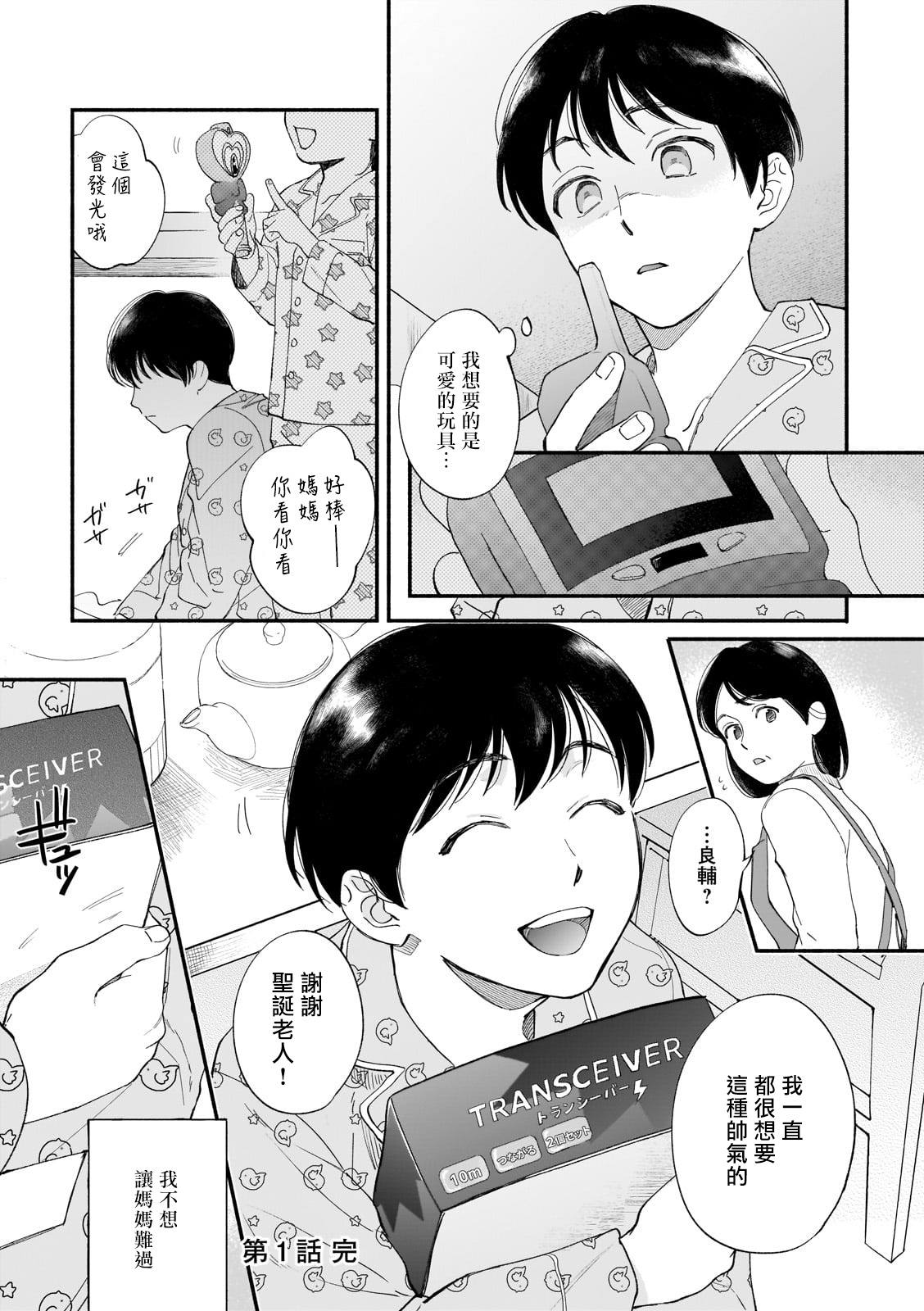 [Nanasaki Ryosuke, Tsukizuki Yoshi] Boku ga Otto ni Deau made | 直到我遇到我的丈夫 Ch. 1-4 [Chinese] [拾荒者汉化组] [Digital] page 15 full