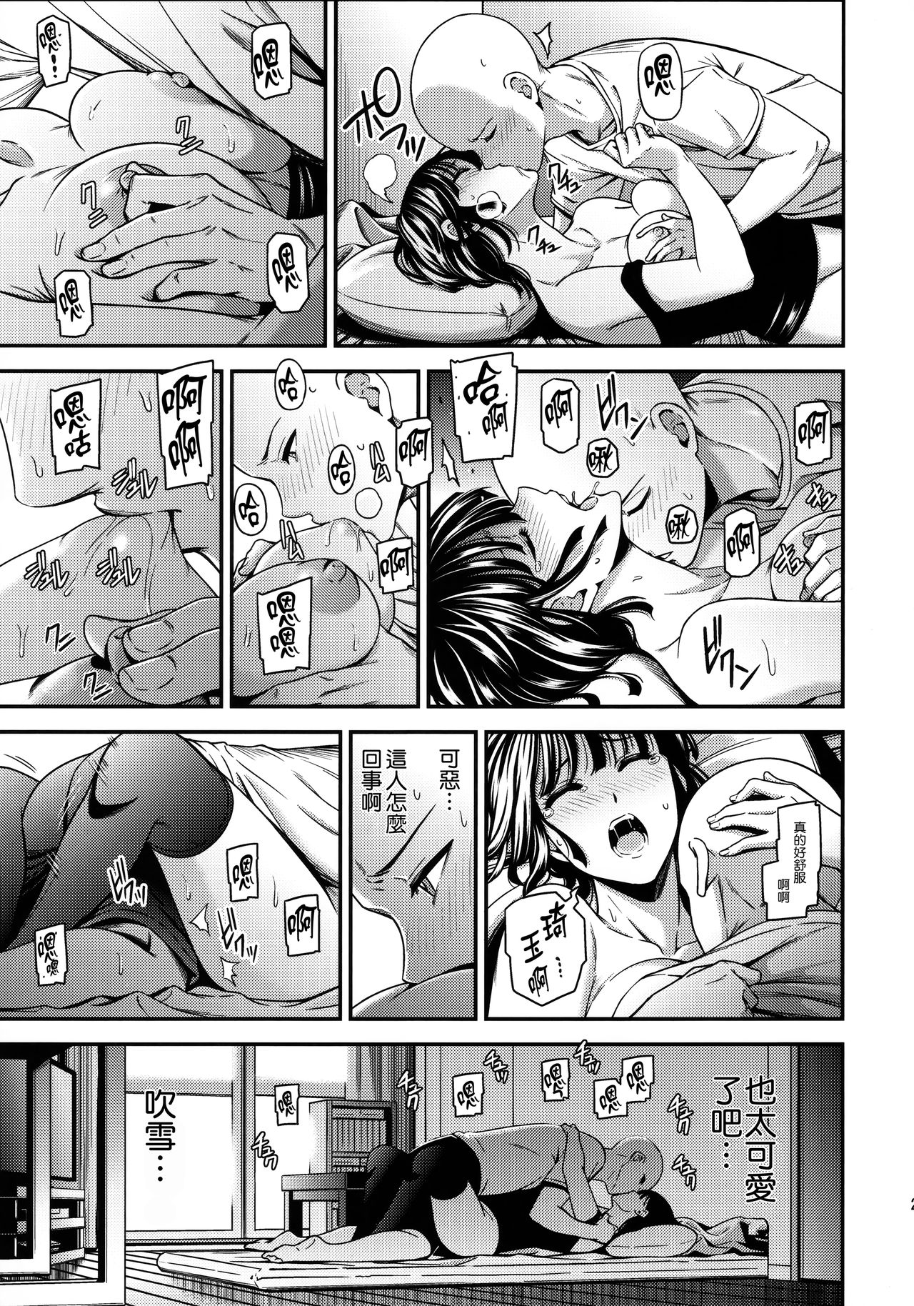(C93) [Kiyosumi Hurricane (Kiyosumi Hurricane)] ONE-HURRICANE 6 (One Punch Man) [Chinese] [無邪気漢化組] page 23 full
