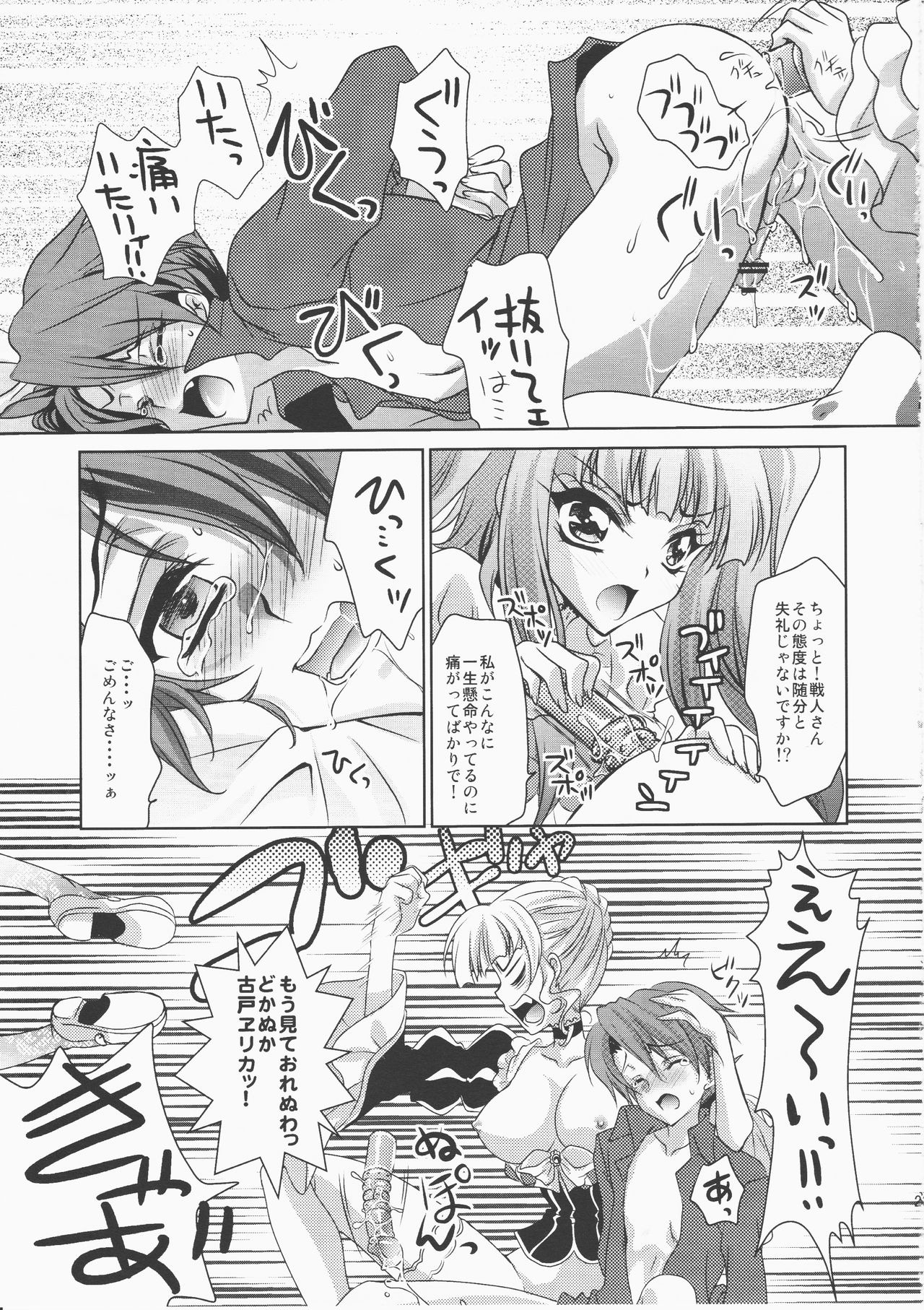 [Actively Dawn (Fukai Miyabi)] cara mia (Umineko no naku koro ni) page 22 full