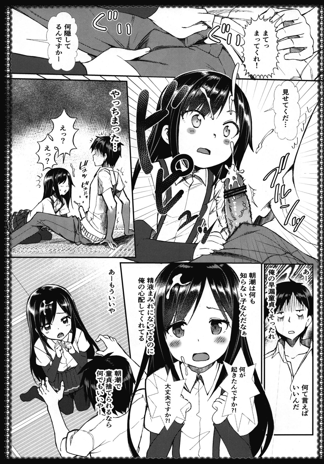 (C91) [P-POINT (Pikazo)] Asashio to Asobo! - Mizutama Pants ni Dokidoki Hen - (Kantai Collection -KanColle-) page 15 full