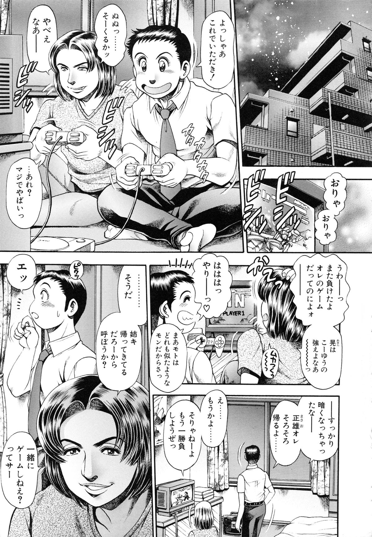 [Chataro] Oneesan wa Race Queen ❤ page 9 full