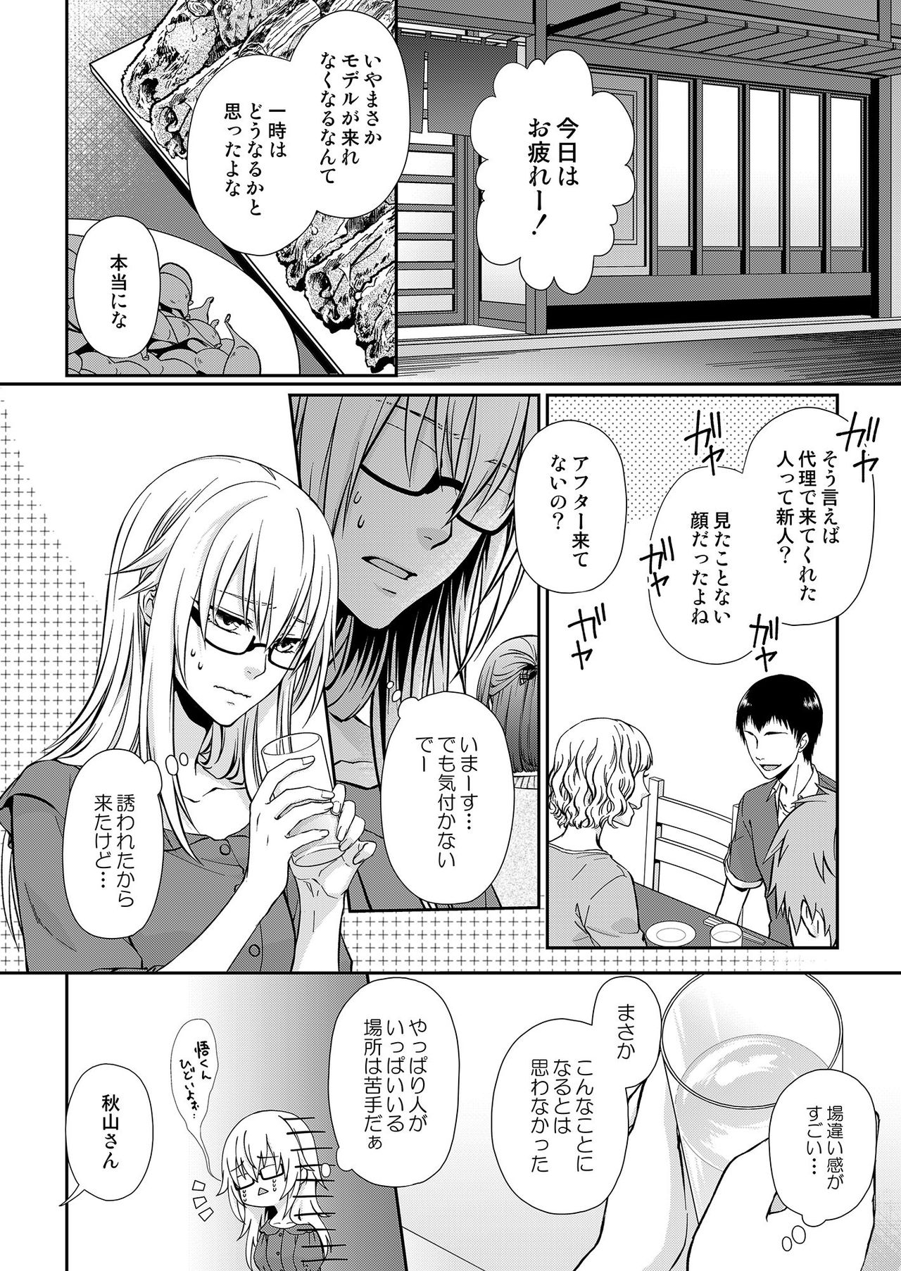 [灯彩花] その素顔は俺だけのもの 第1-6話 page 8 full