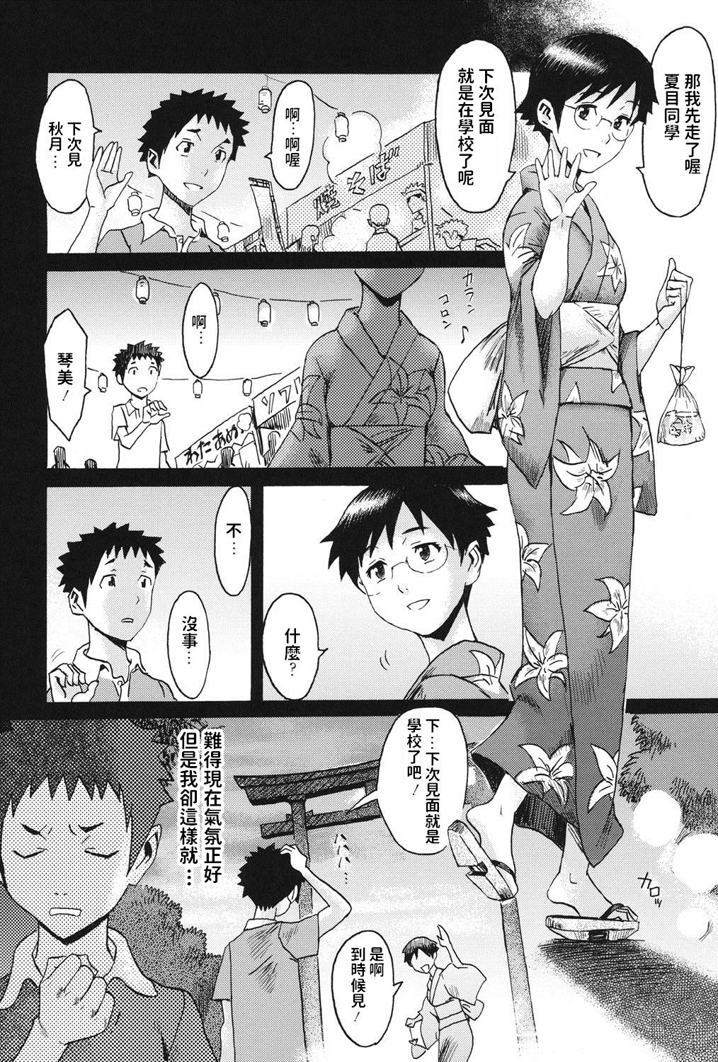 [Kuroiwa Menou] Natsu no Omoide... (Eclipse) [Chinese] [Digital] page 2 full