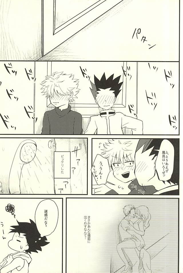 (SUPER24) [L∞P!! (Akari)] Yoi ko wa mane o shite wa ikemasen (Hunter x Hunter) page 5 full